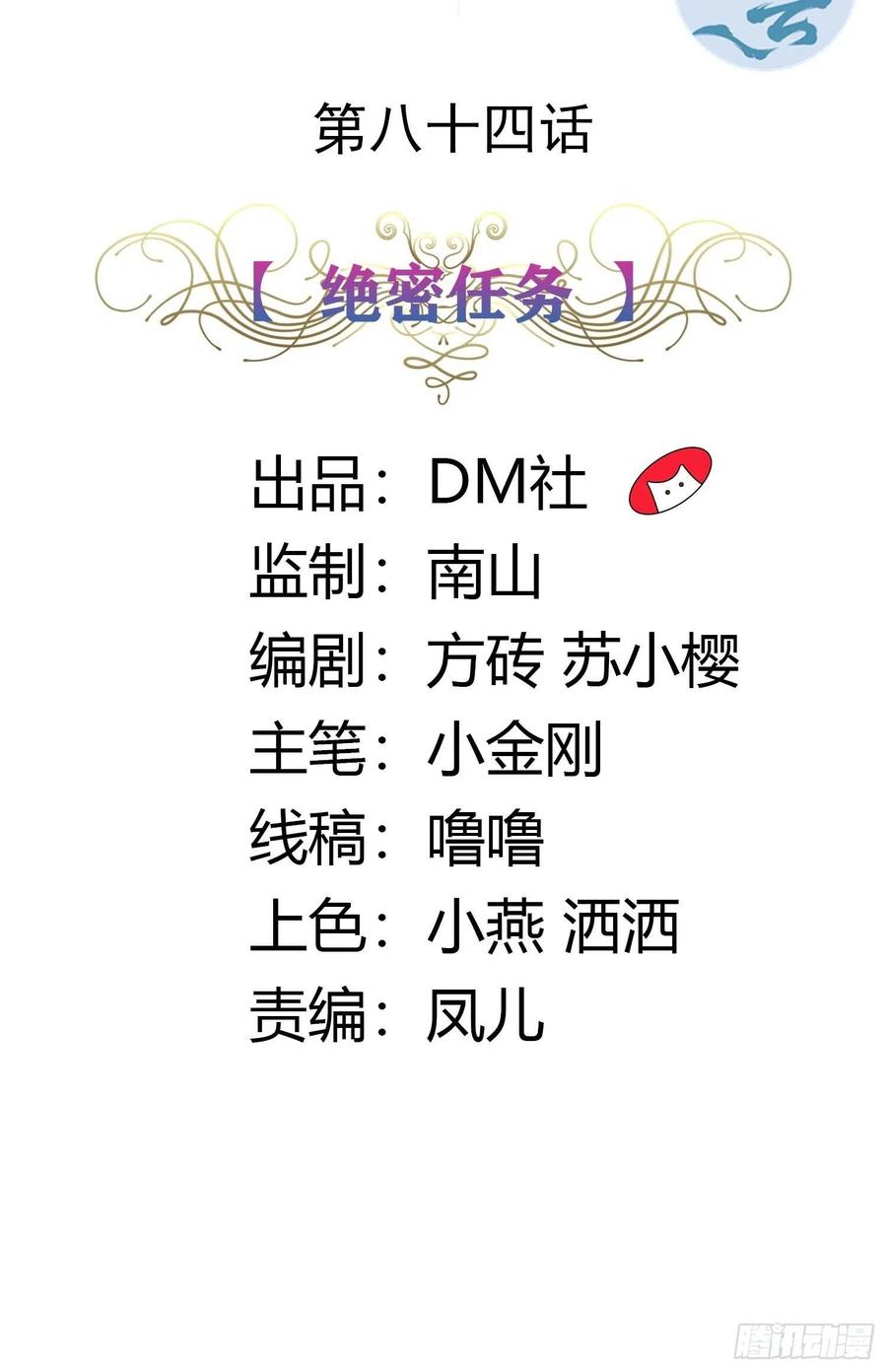 84话 绝密任务1