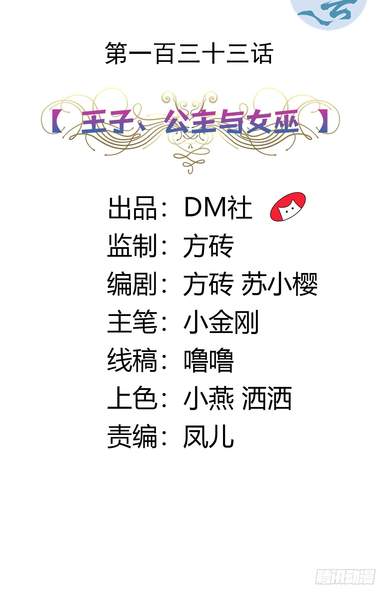 133话王子、公主与女巫1