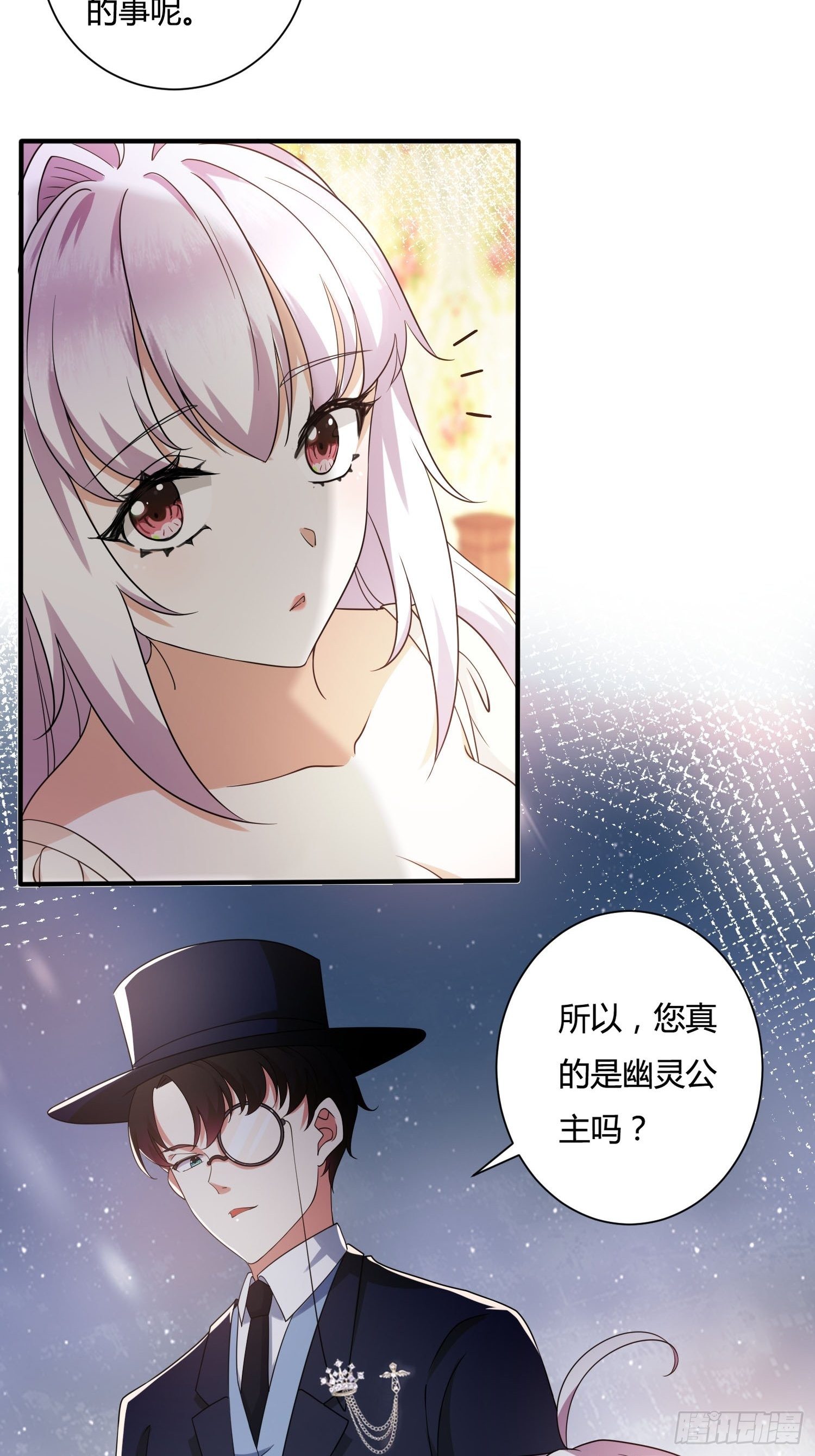25话 幽灵公主？！26