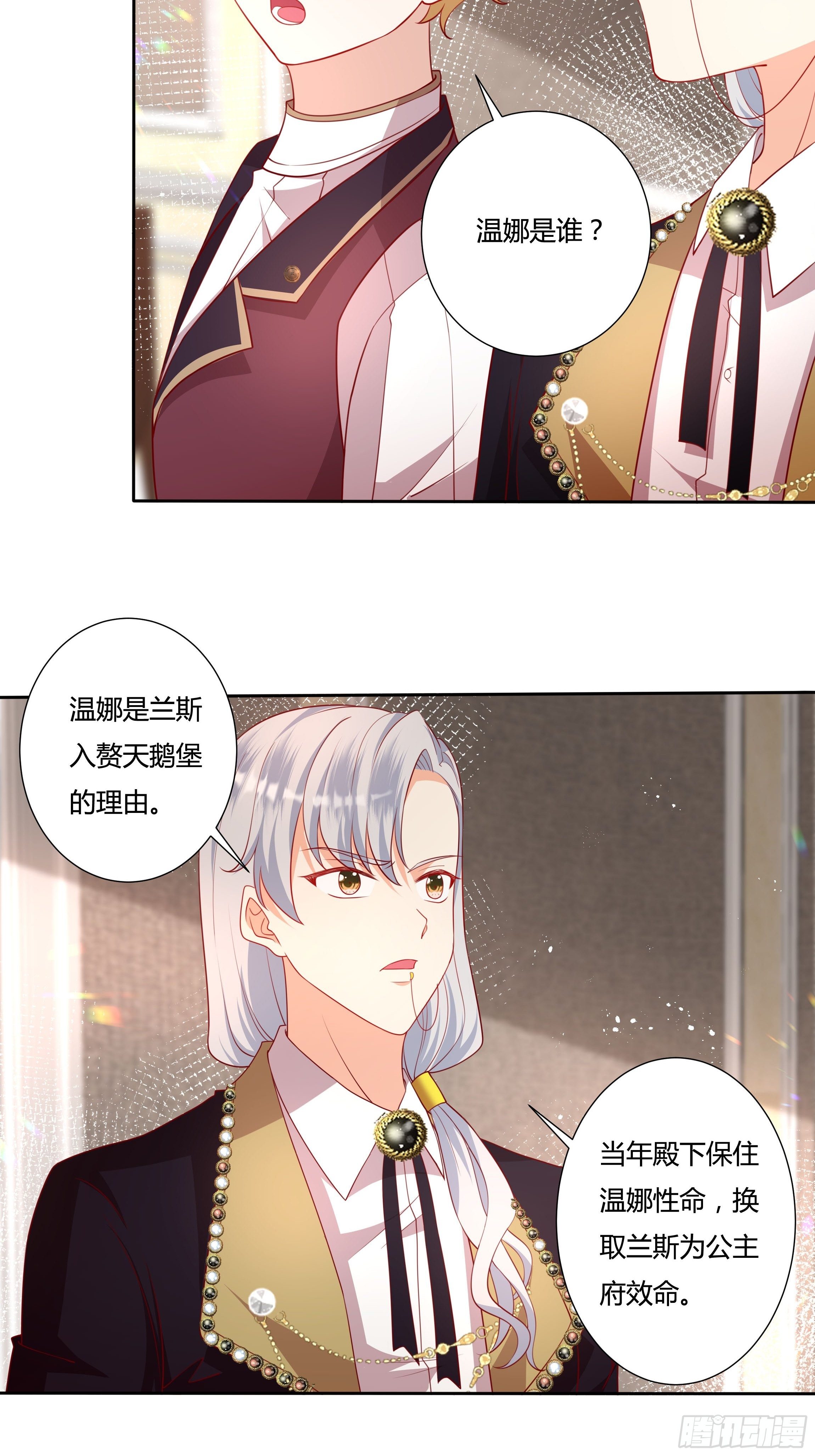 51话 星象异变！20