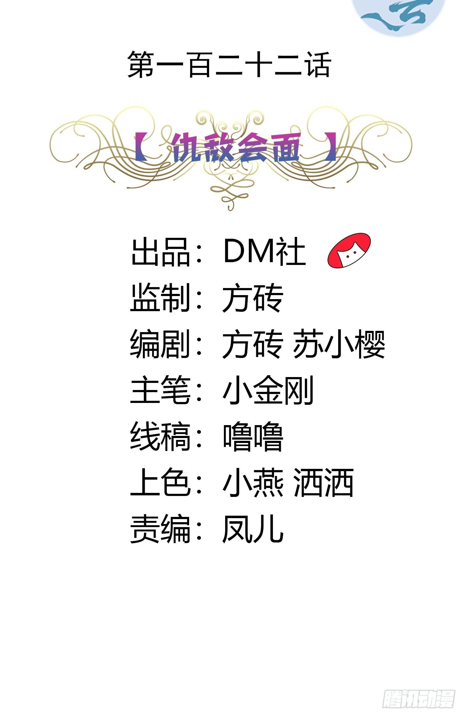 122话 仇敌会面1