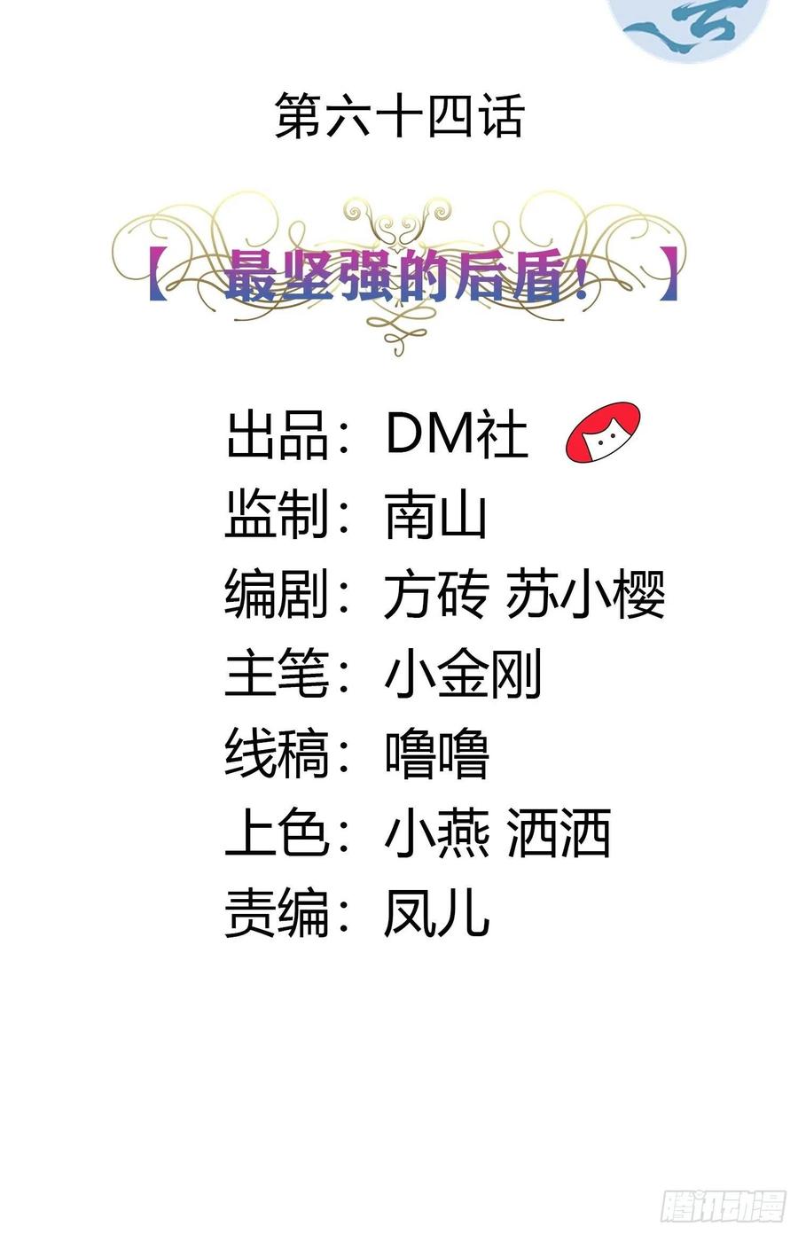 64话 最坚强的后盾！1