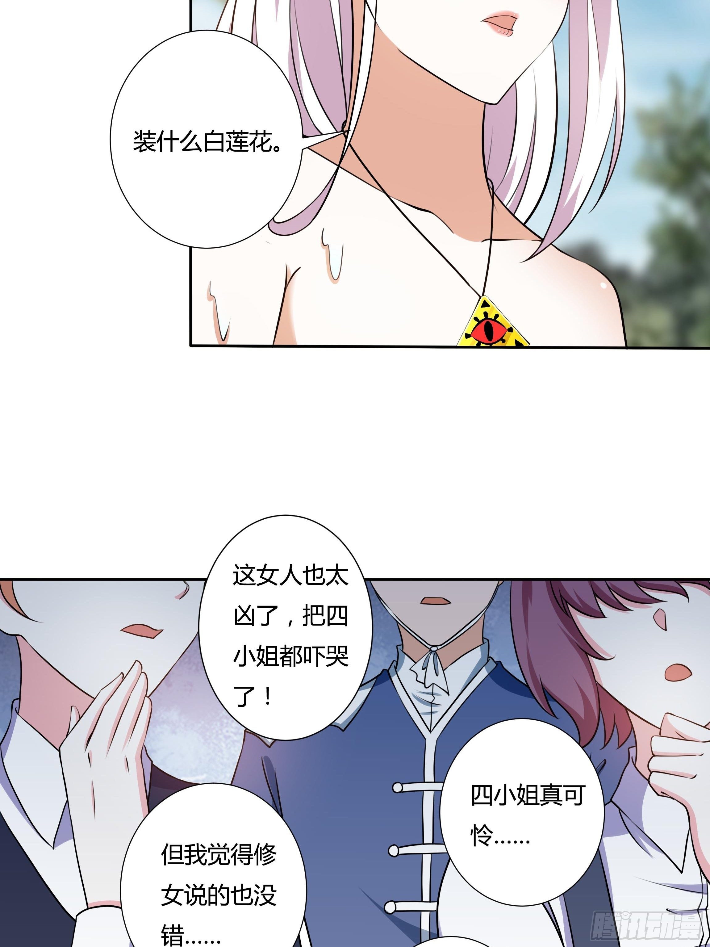 17话 绿茶的陷害44