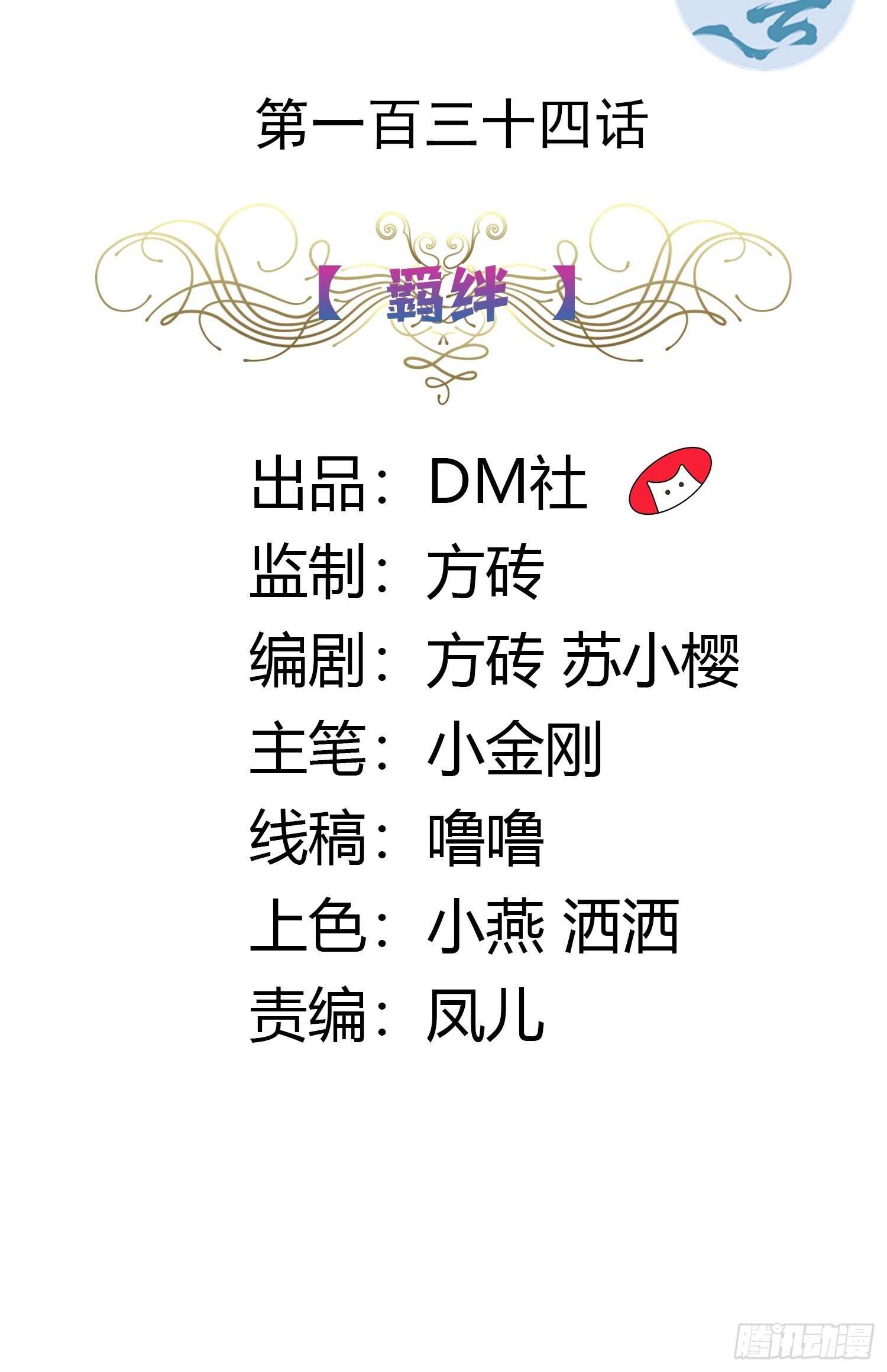 134话羁绊1