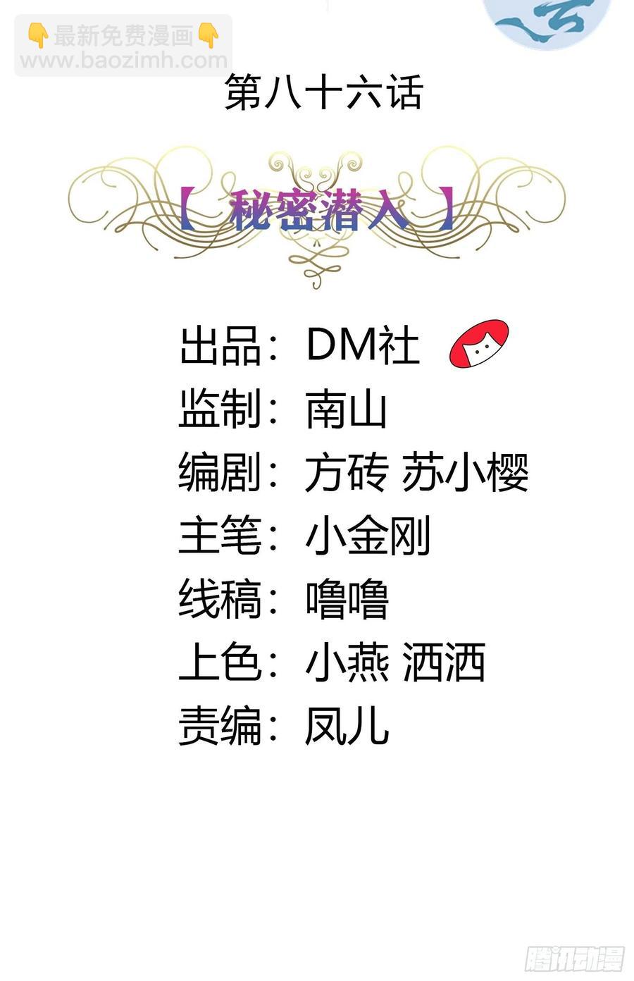 86话 秘密潜入1
