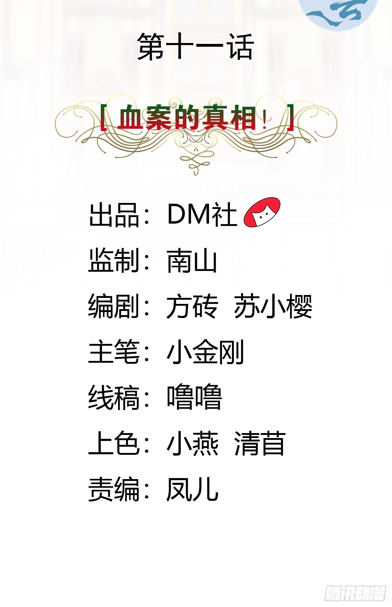 11话 血案的真相！1