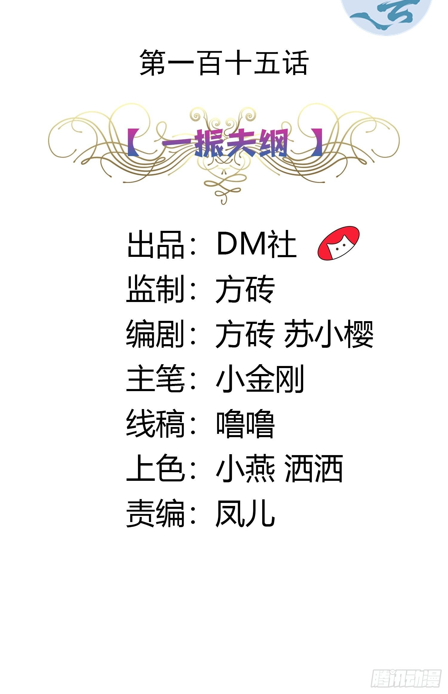 115话 一振夫纲1