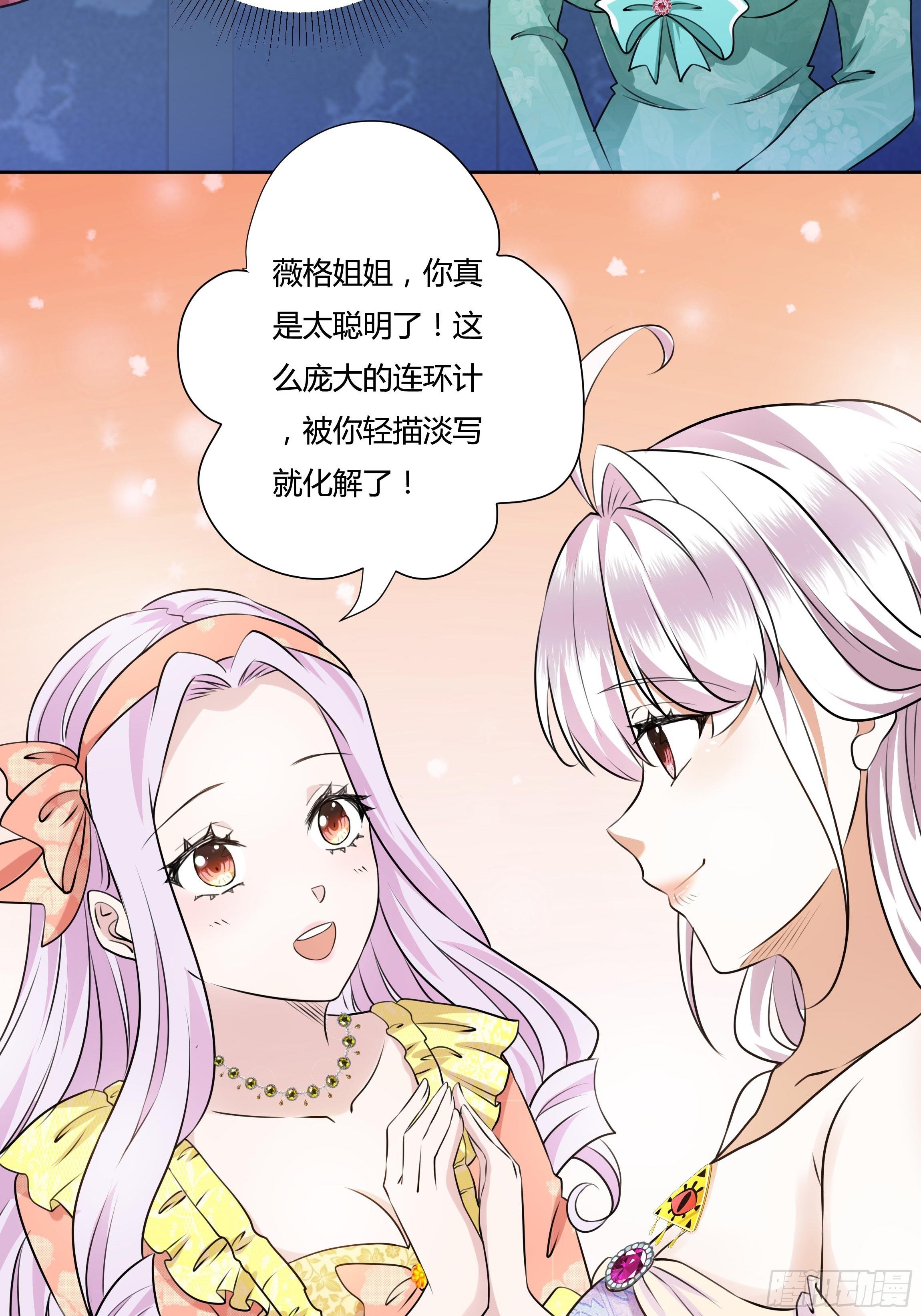 17话 绿茶的陷害5
