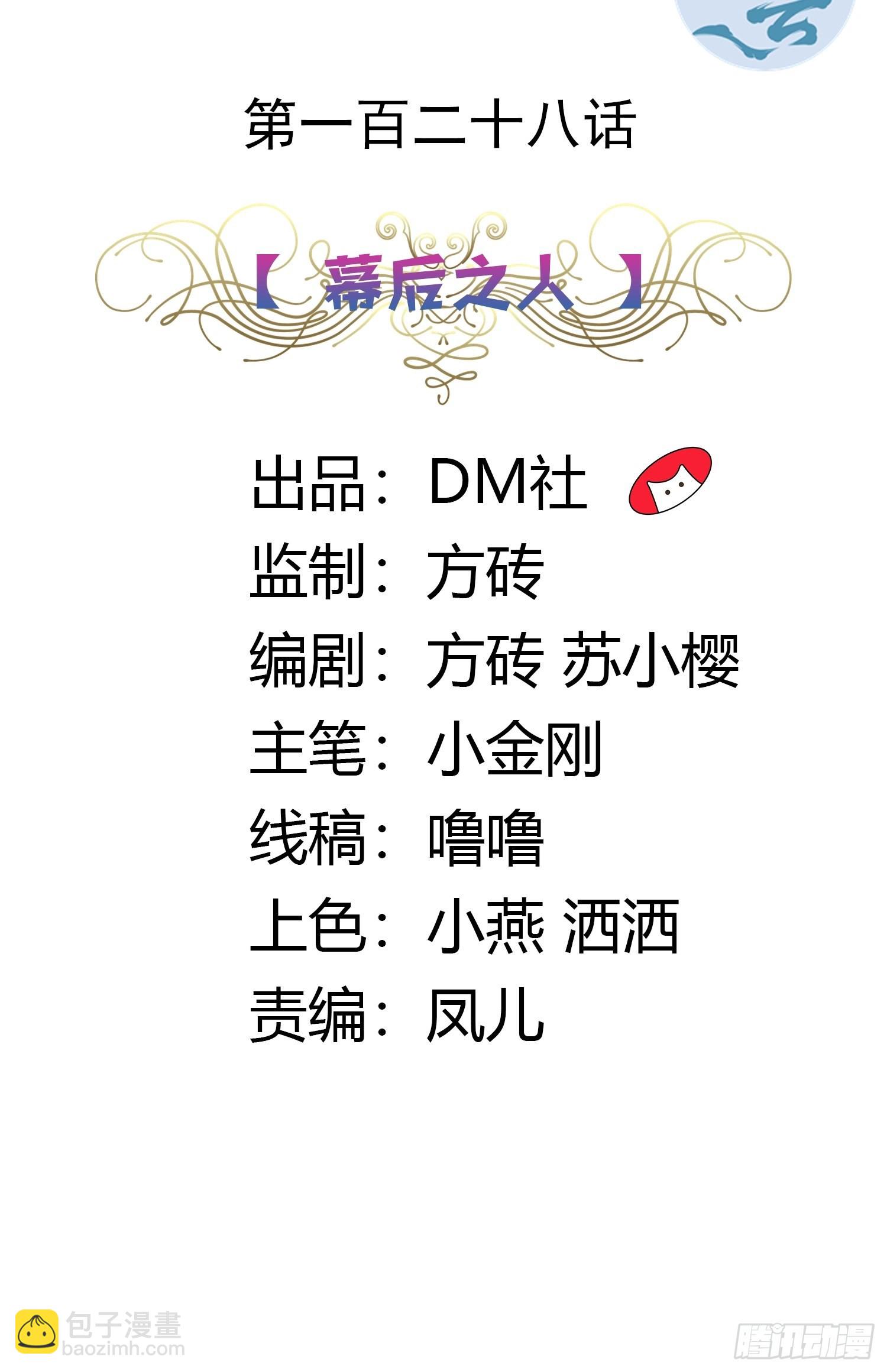 128话 幕后之人1
