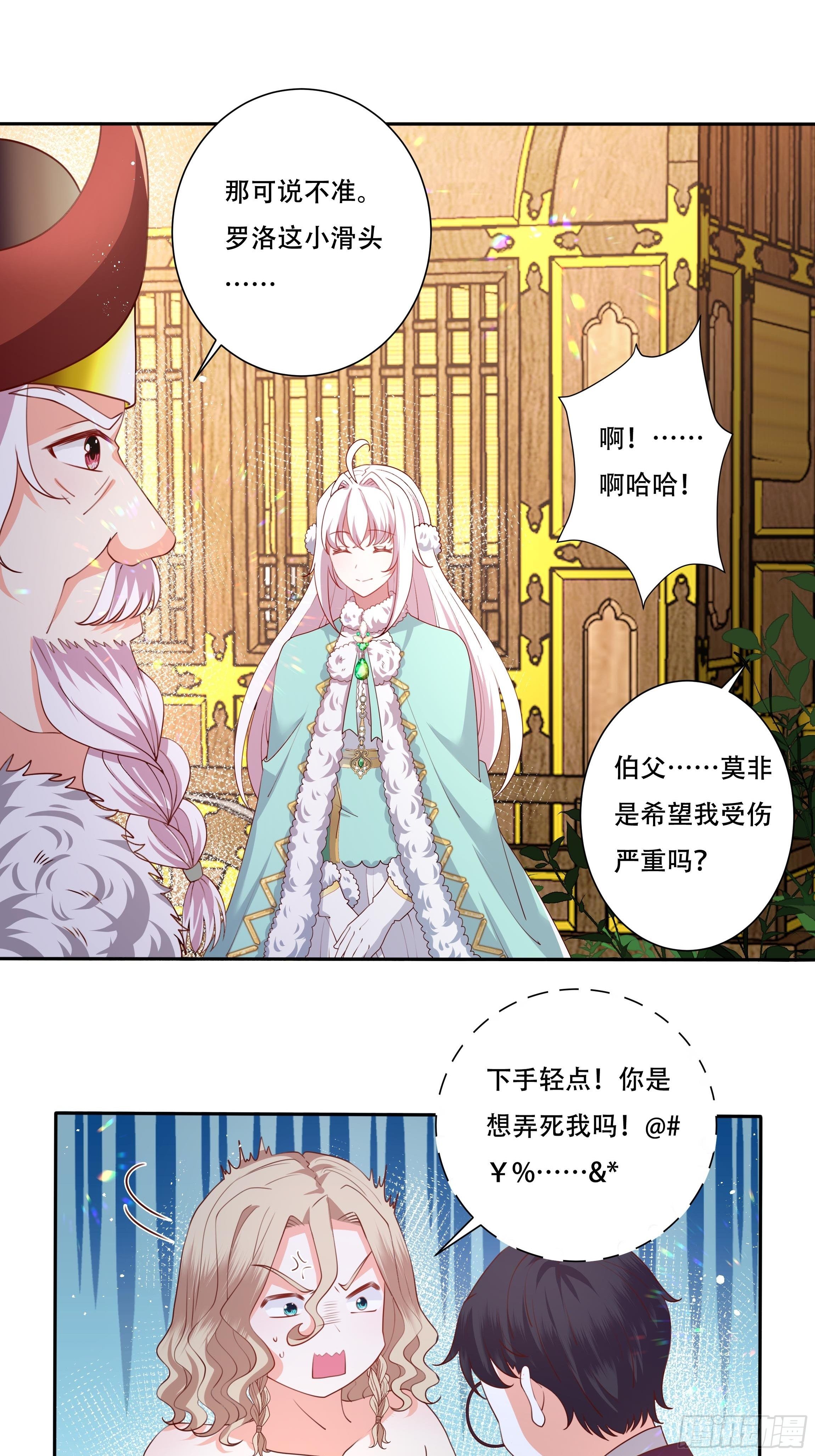107话 伊瓦尔的试探11