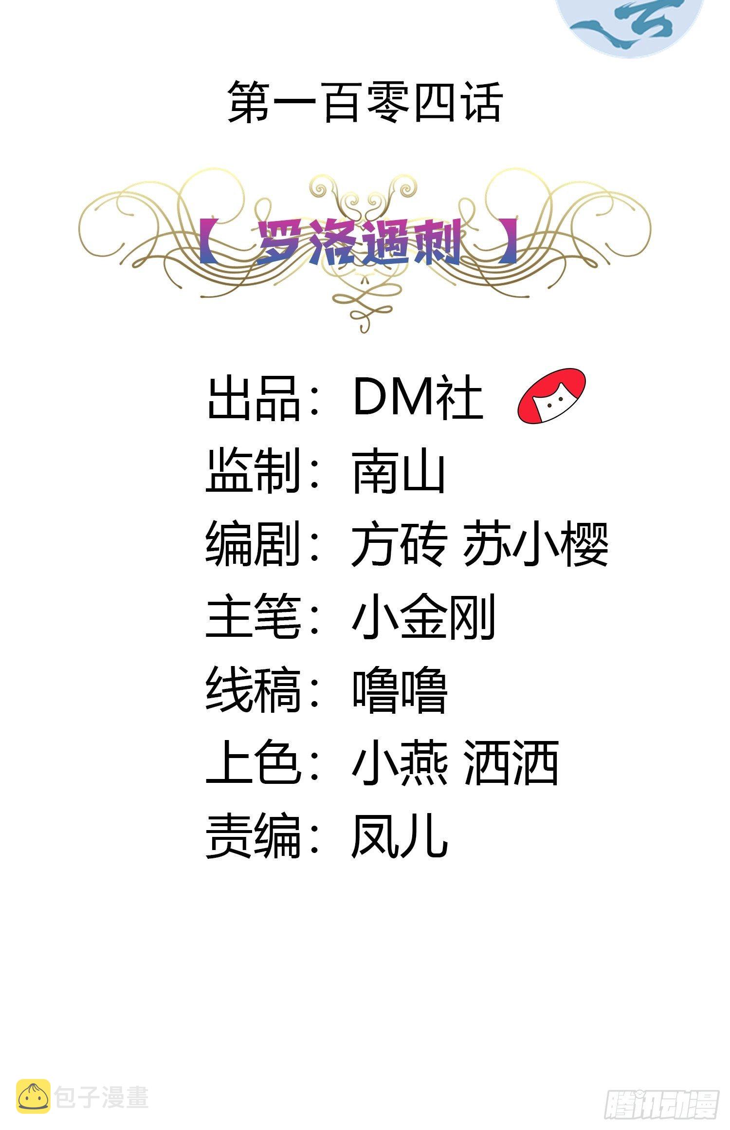104话 罗洛遇刺1