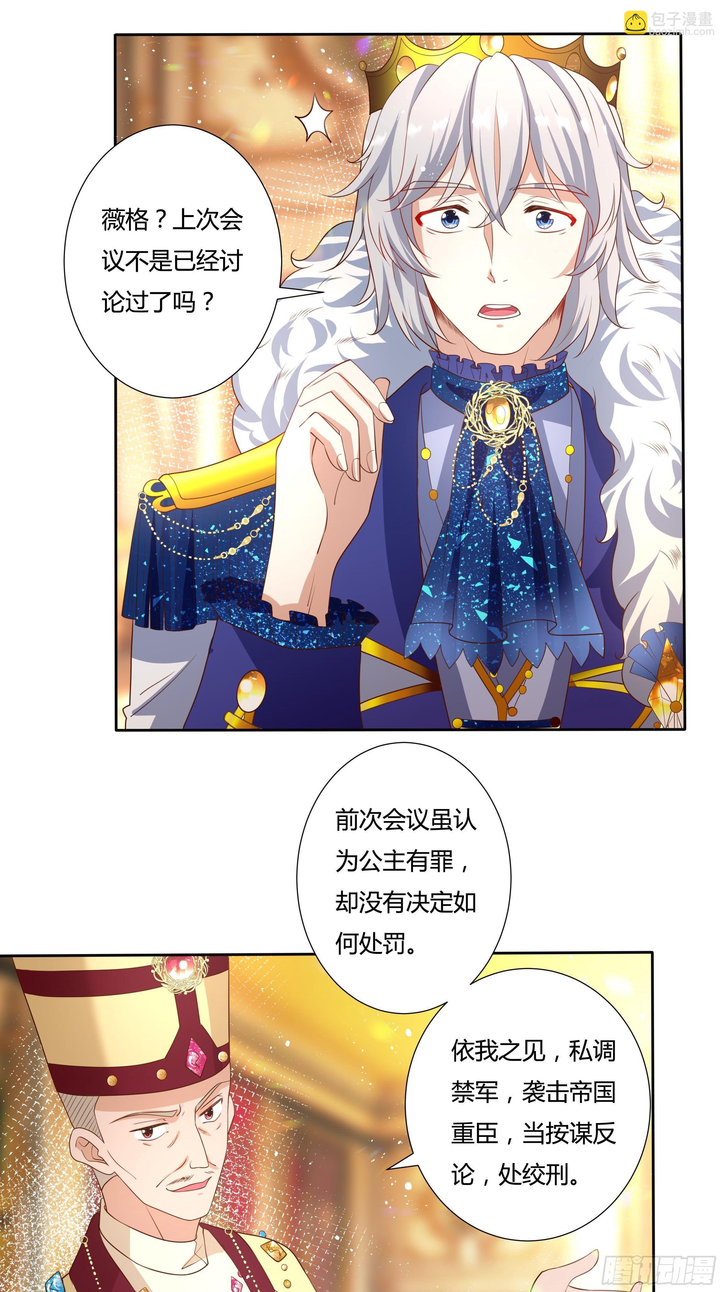 38话 请公主下嫁！7