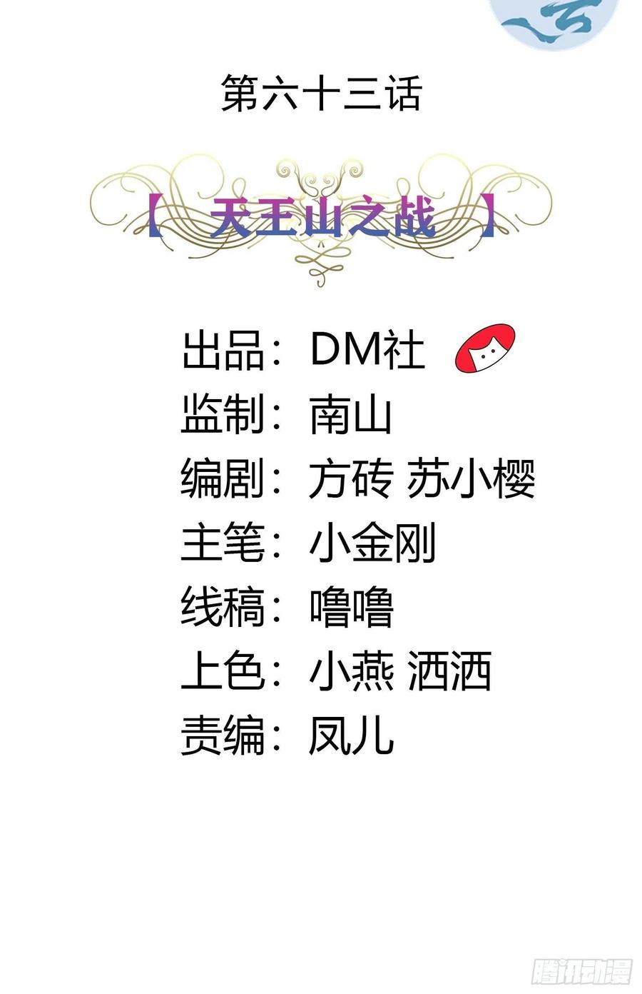 63话 天王山之战1