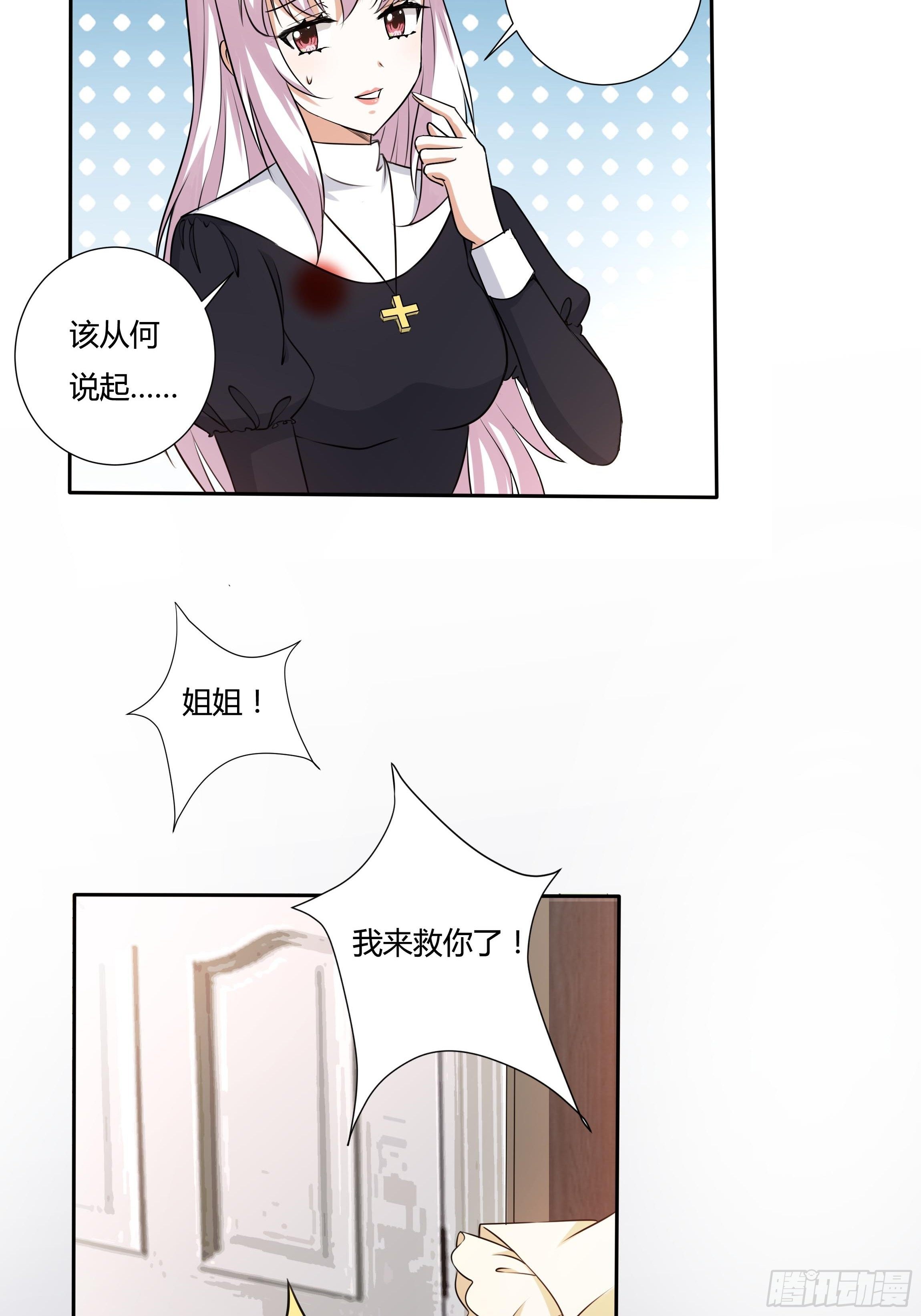 14话 这是？姐…姐夫？！27