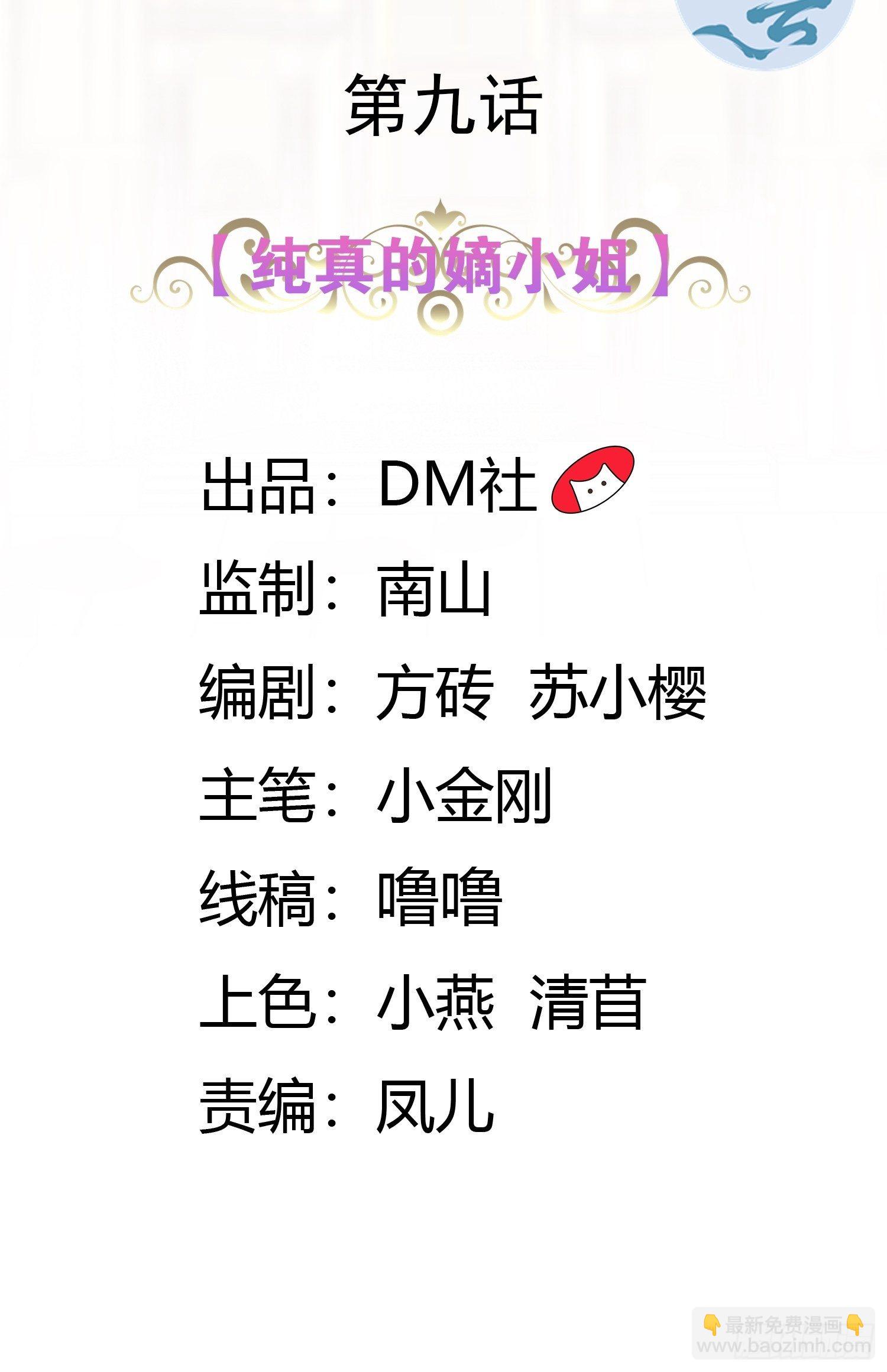 09话 纯真的嫡小姐1