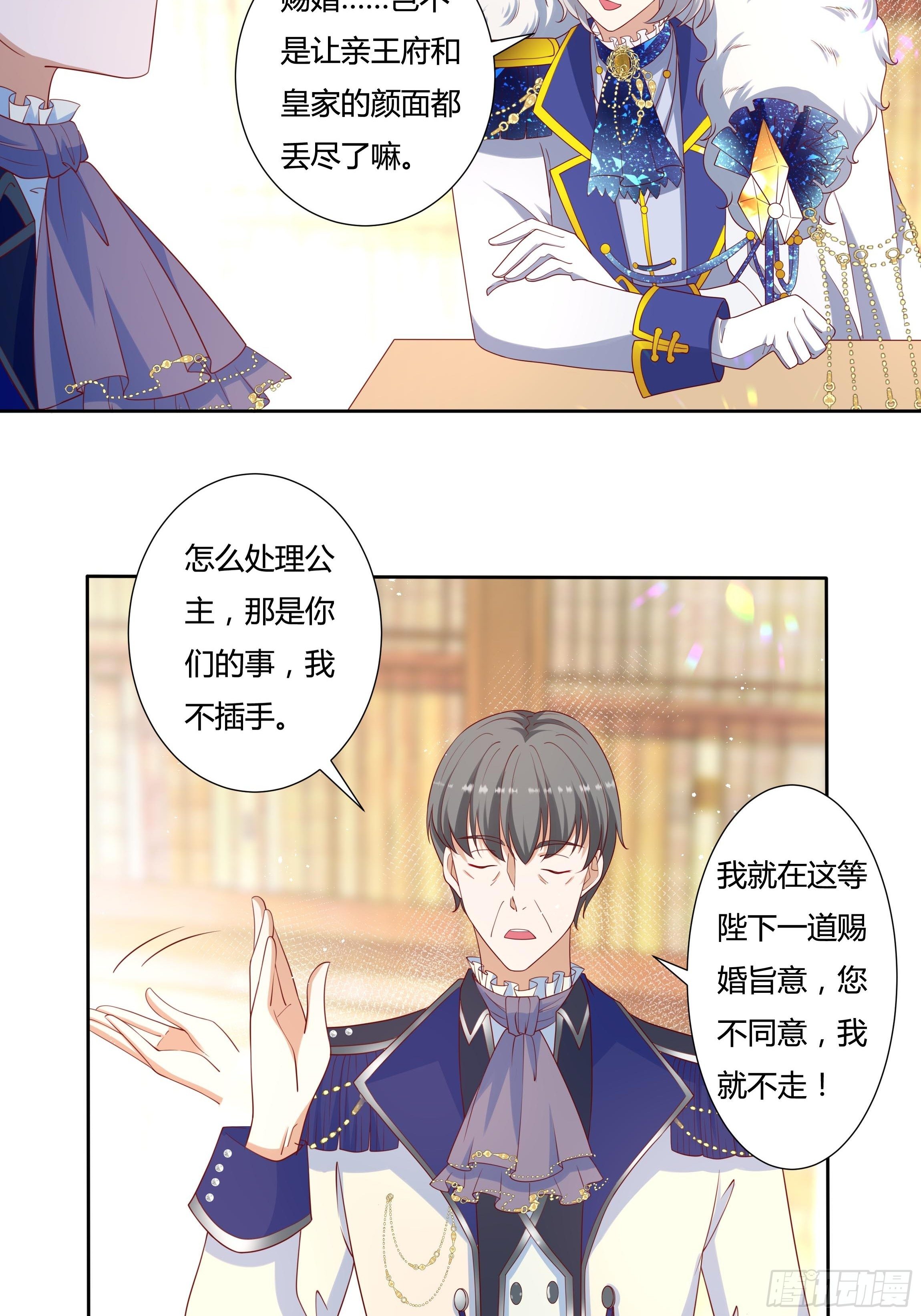 39话 想嫁？没这么简单！16