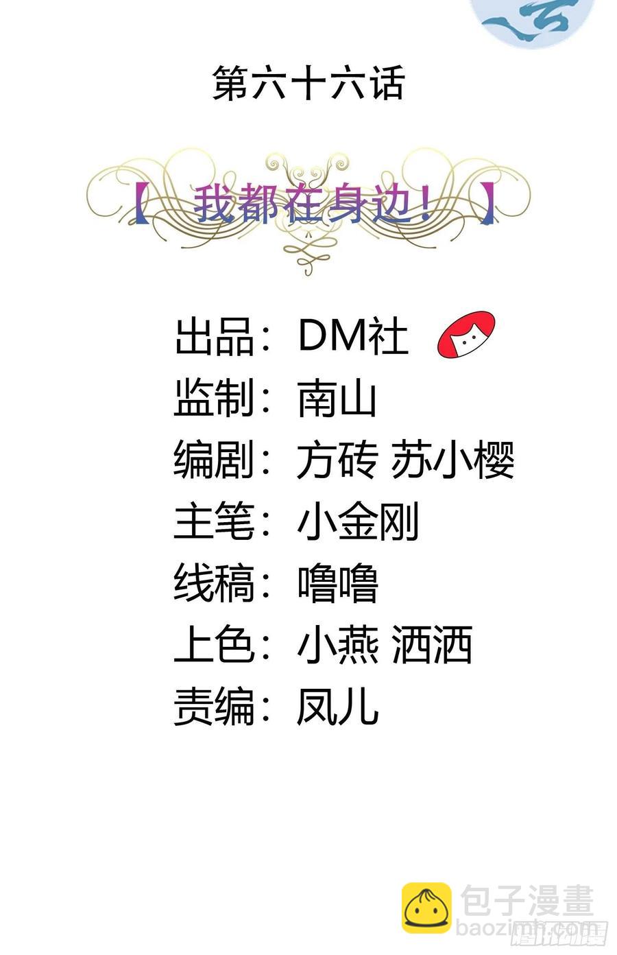 66话 我都在身边！1