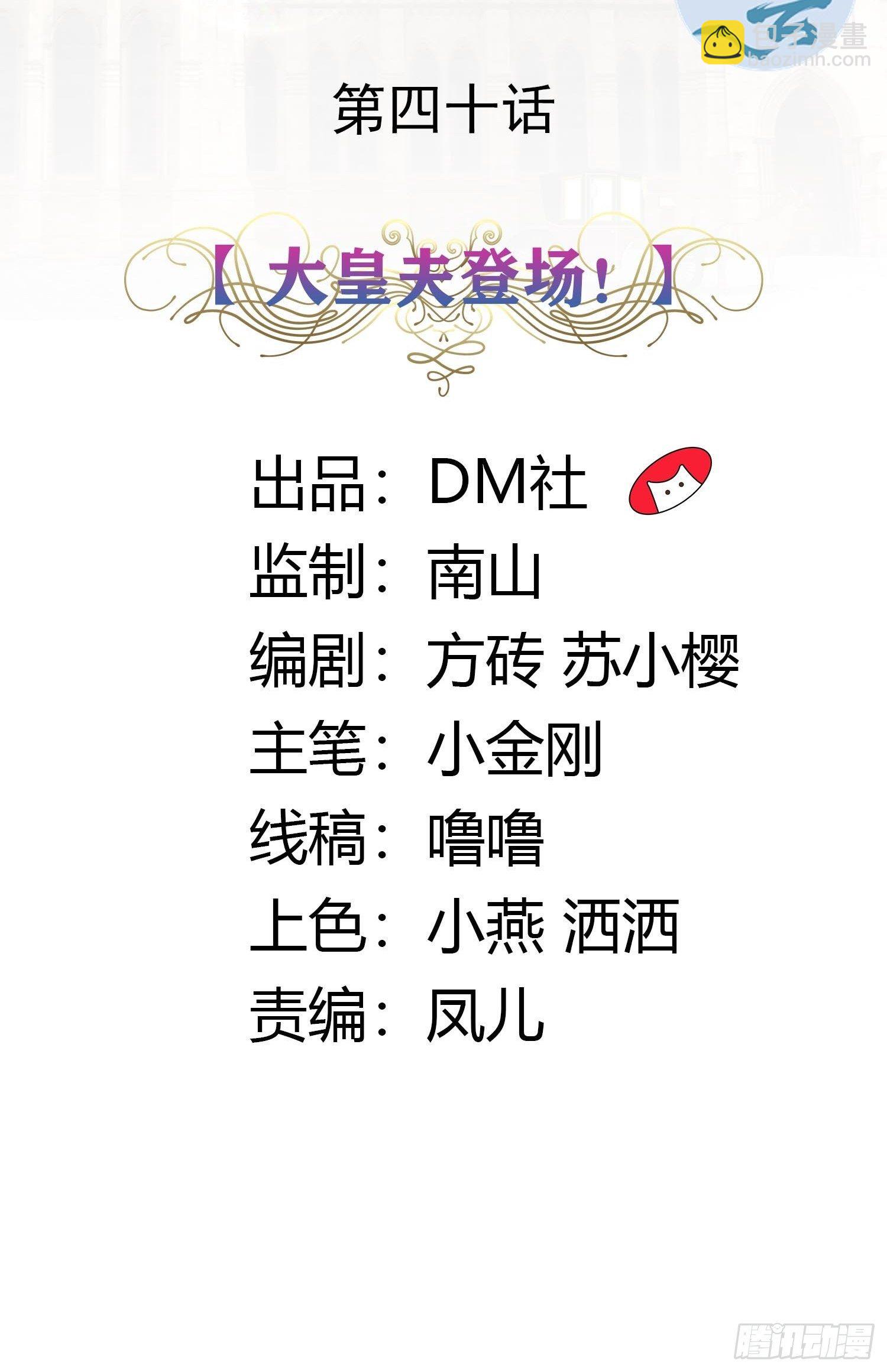 40话 大皇夫登场！1
