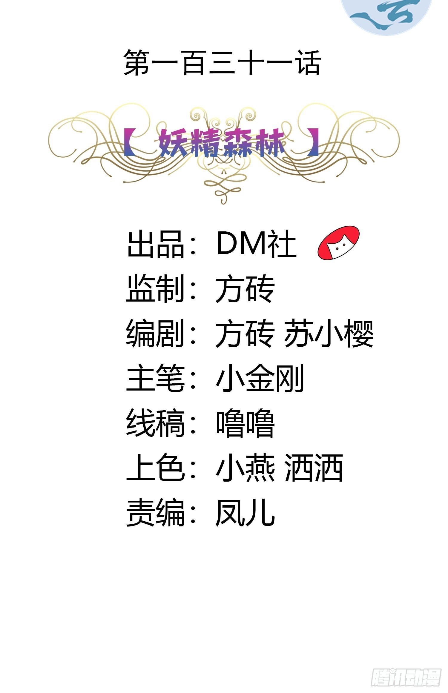 131话 妖精森林1