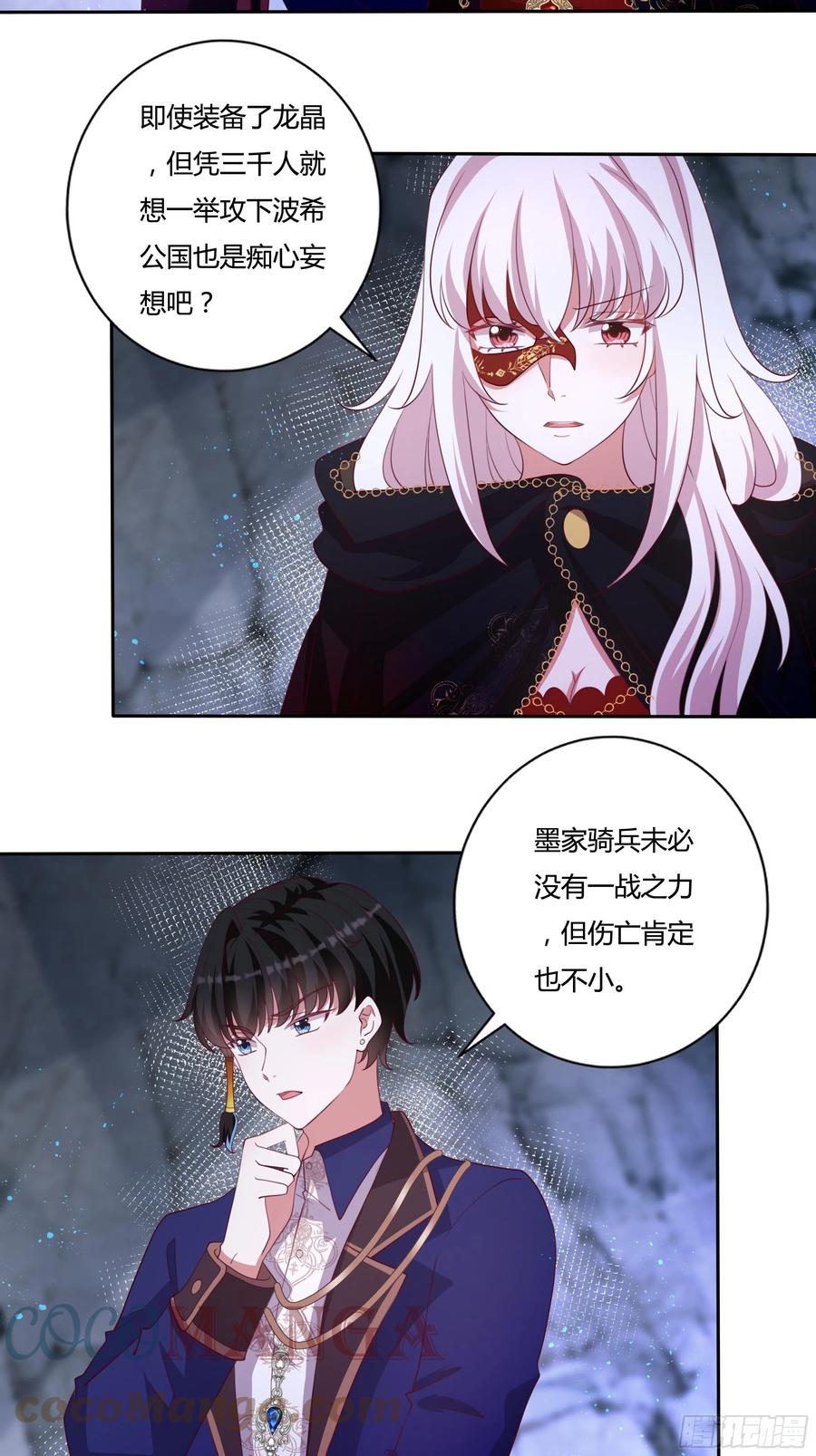 87话 龙晶矿脉？22