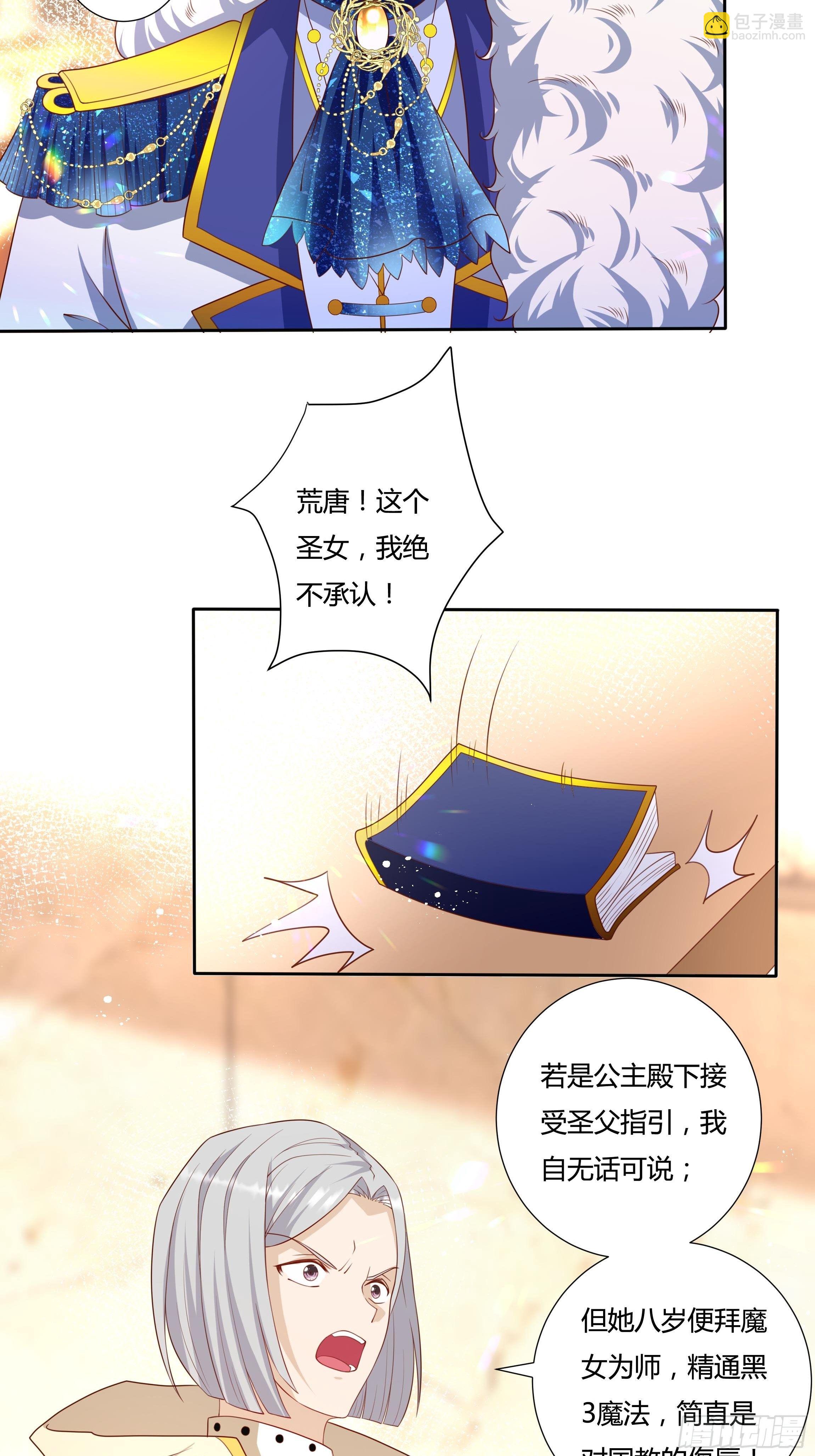 38话 请公主下嫁！19