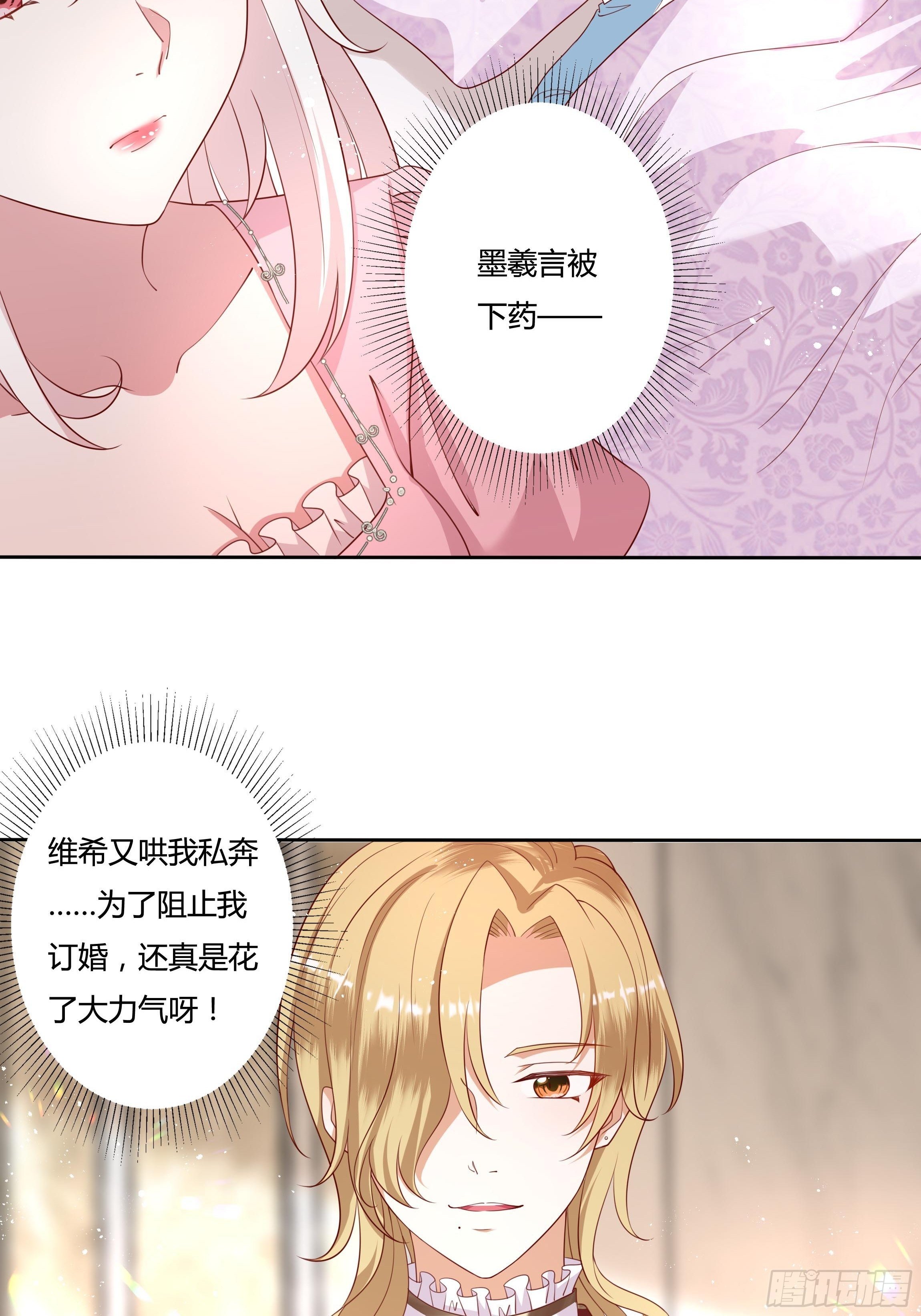 47话 公爵府的丑闻3