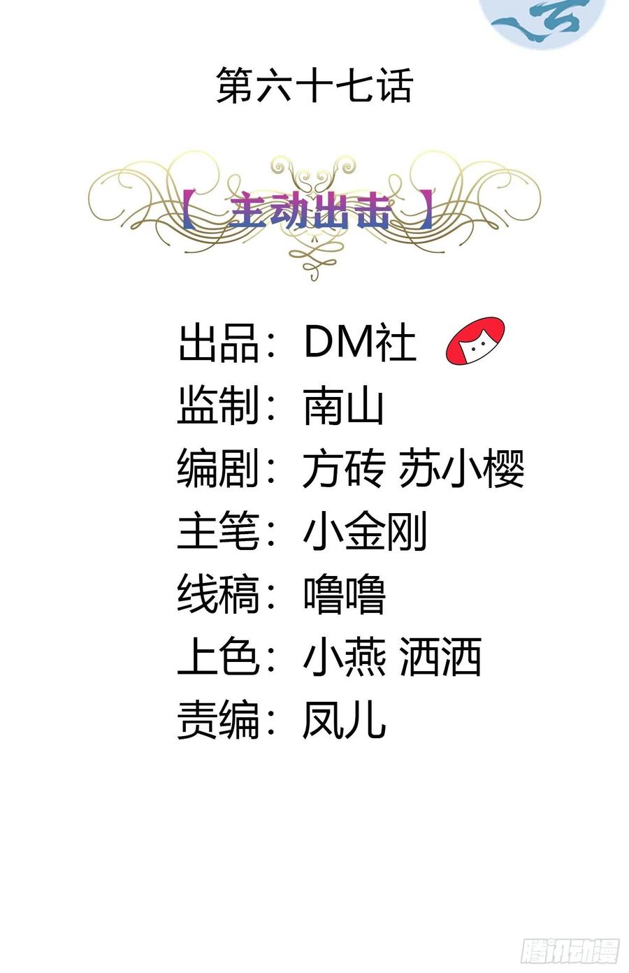 67话 主动出击1