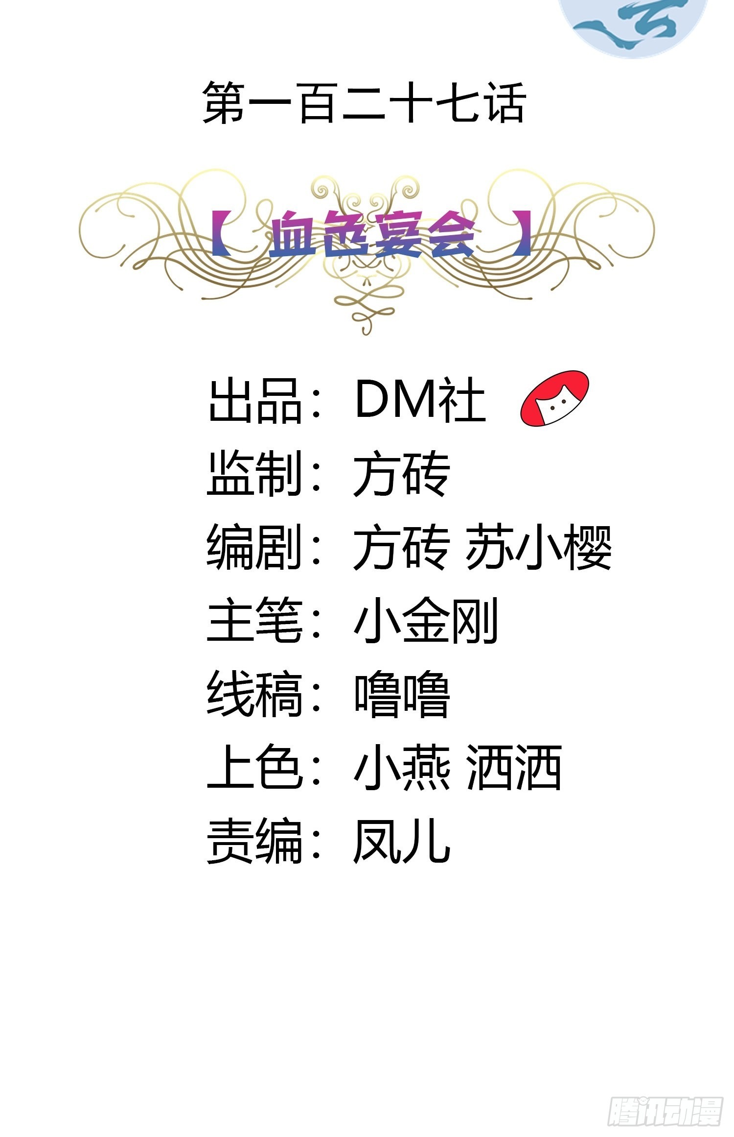 127话 血色宴会1