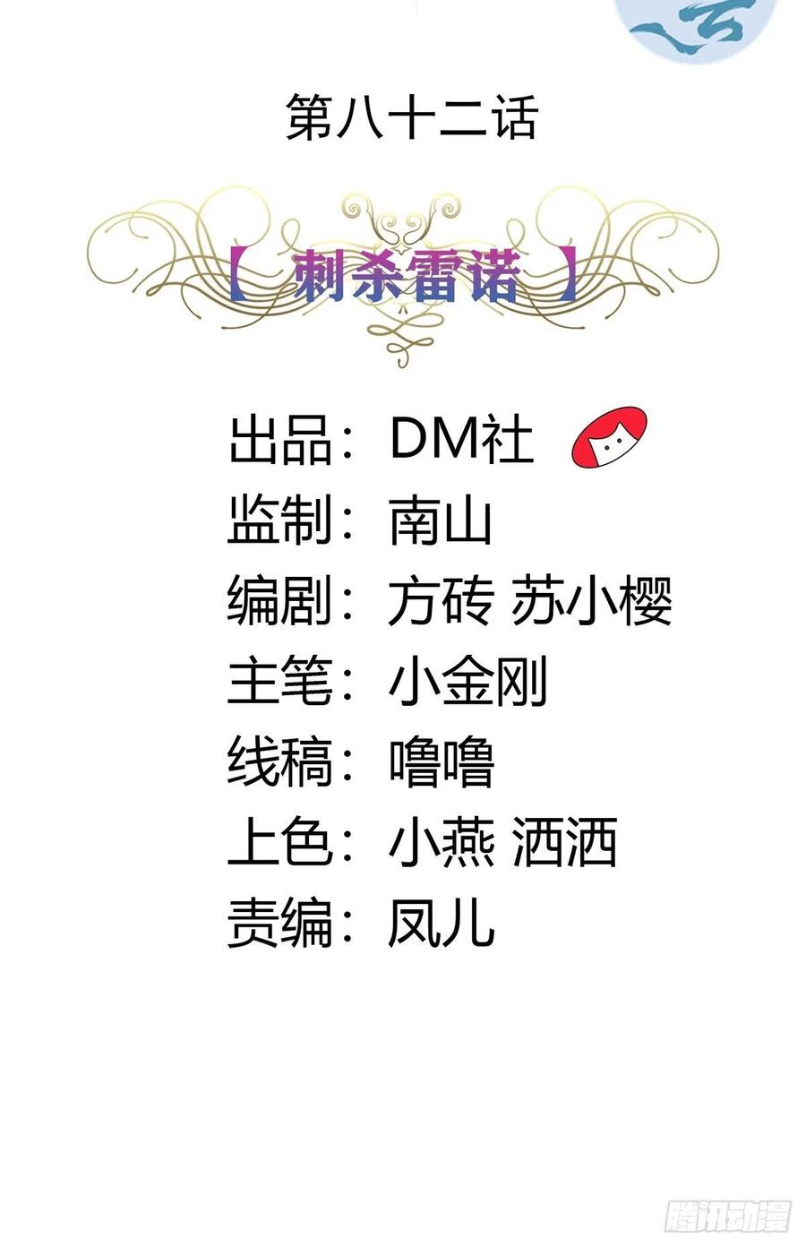 82话 刺杀雷诺1