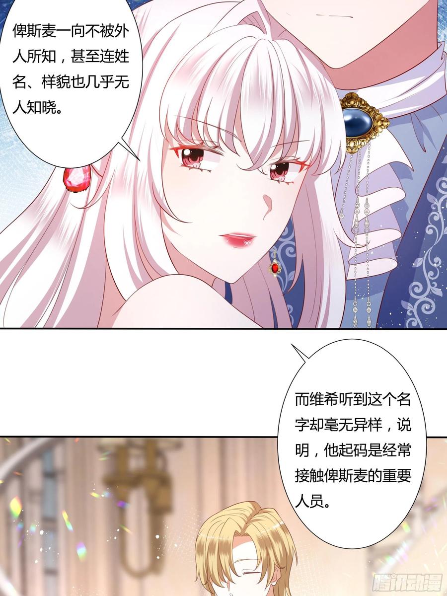 70话 维希的秘密？3