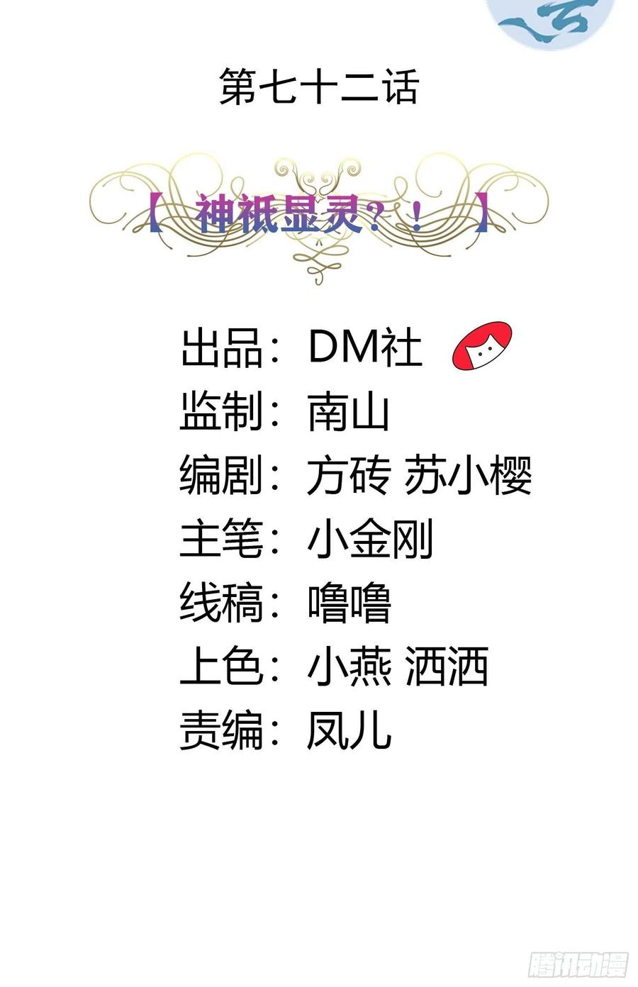 72话 神祗显灵？！1