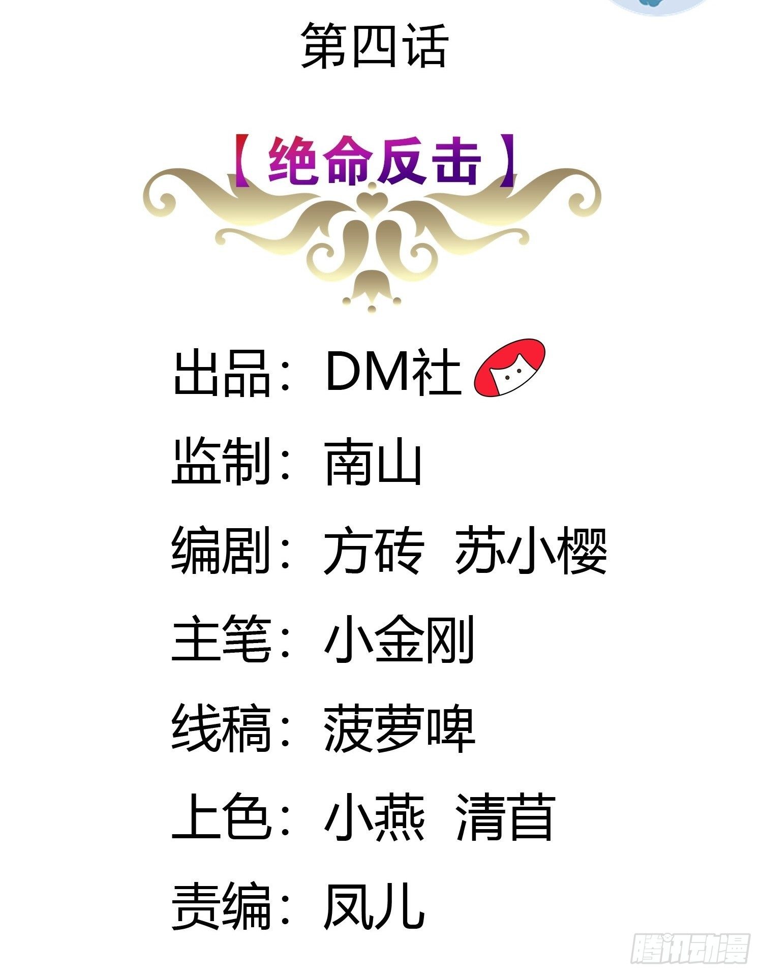 04话 绝命反击1