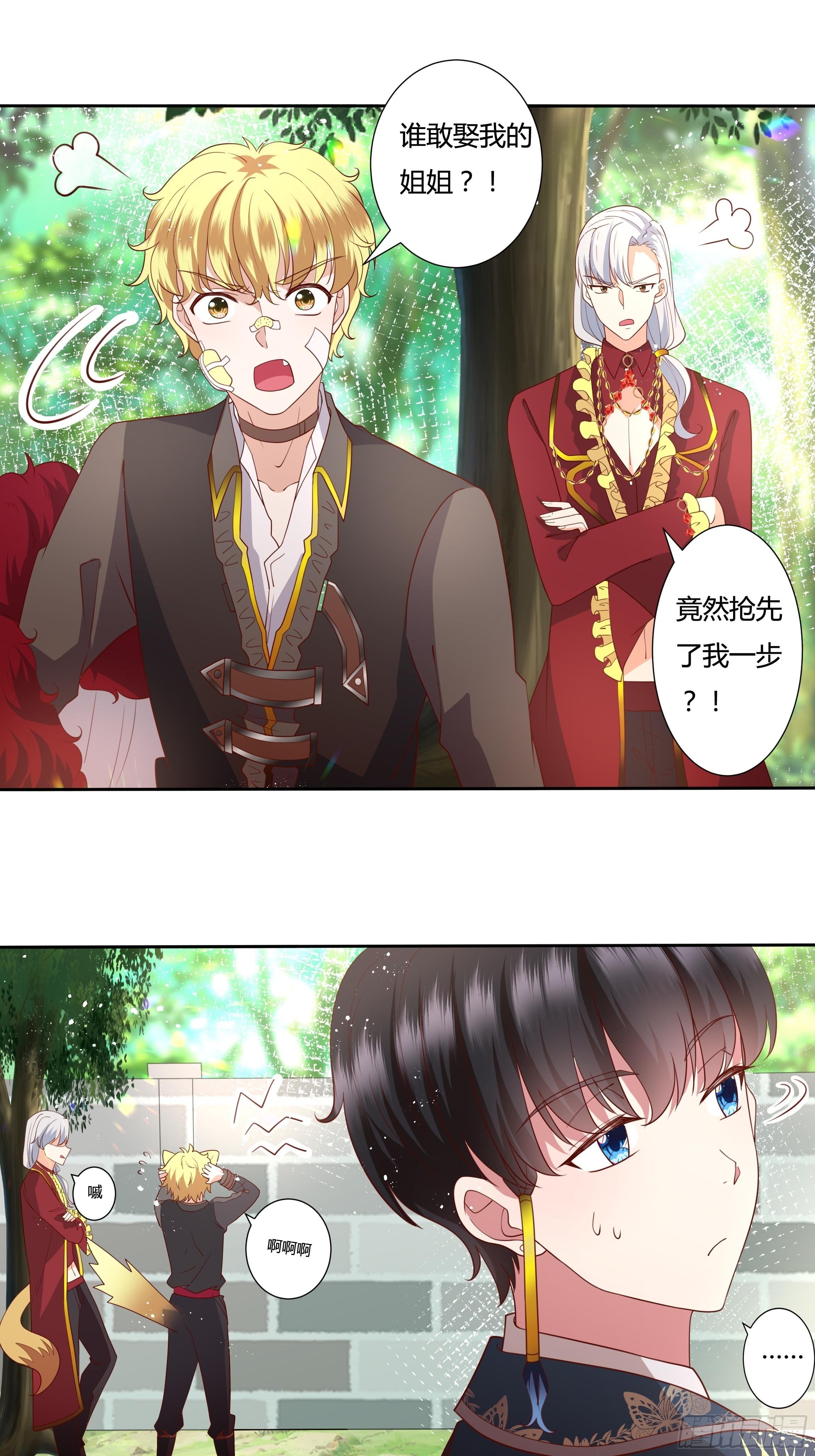 39话 想嫁？没这么简单！33