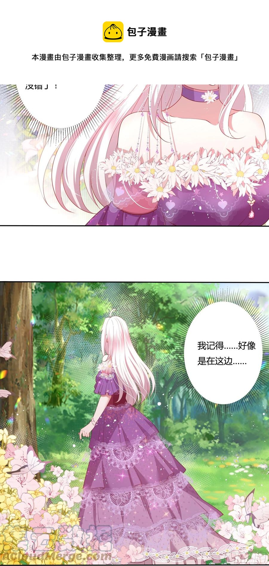68话 绿茶之间的交锋4