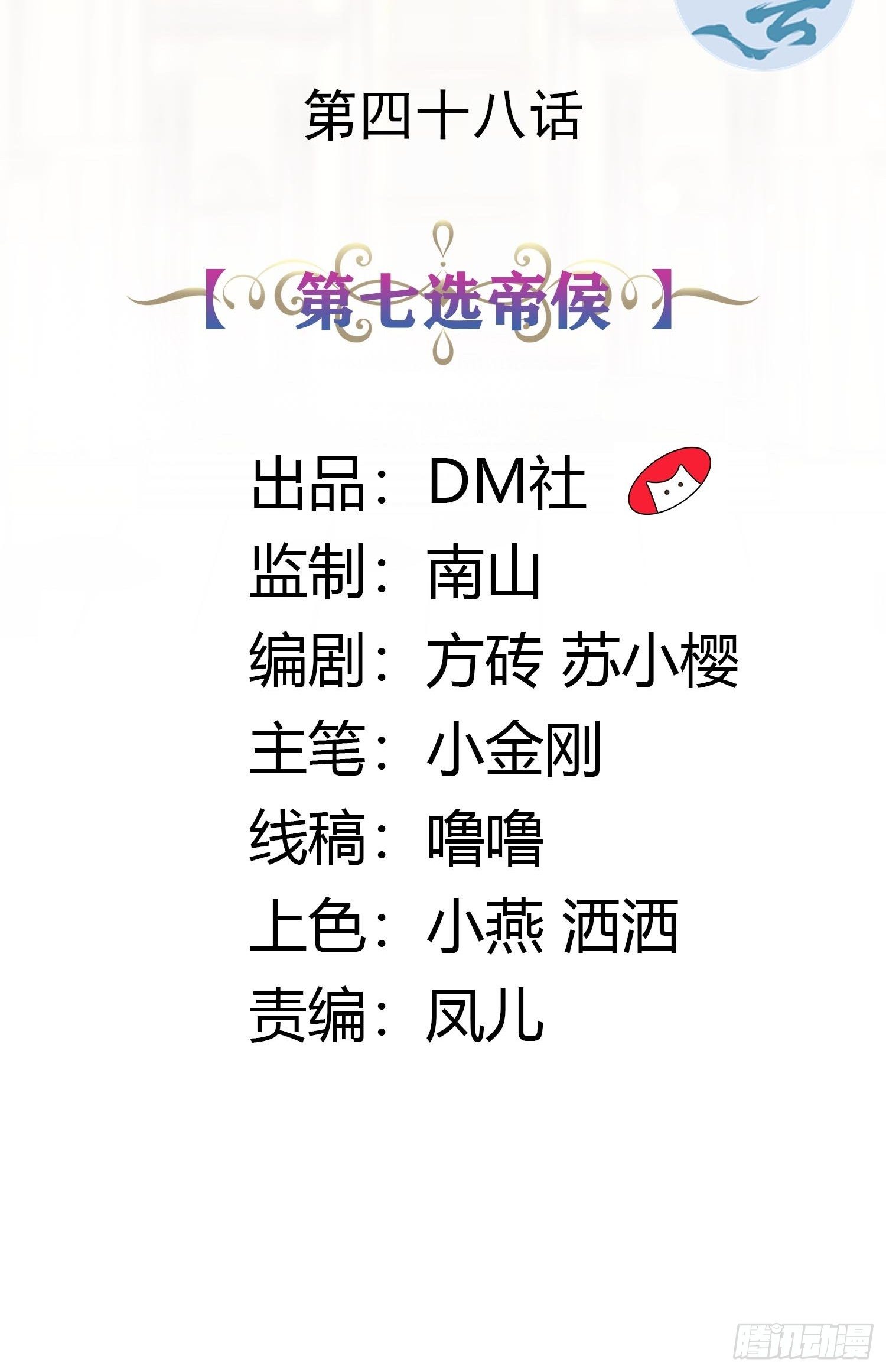 48话 第七选帝侯1