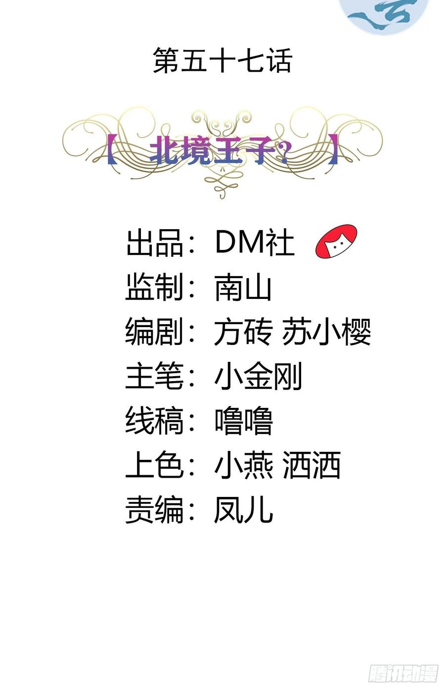 57话 北境王子？1