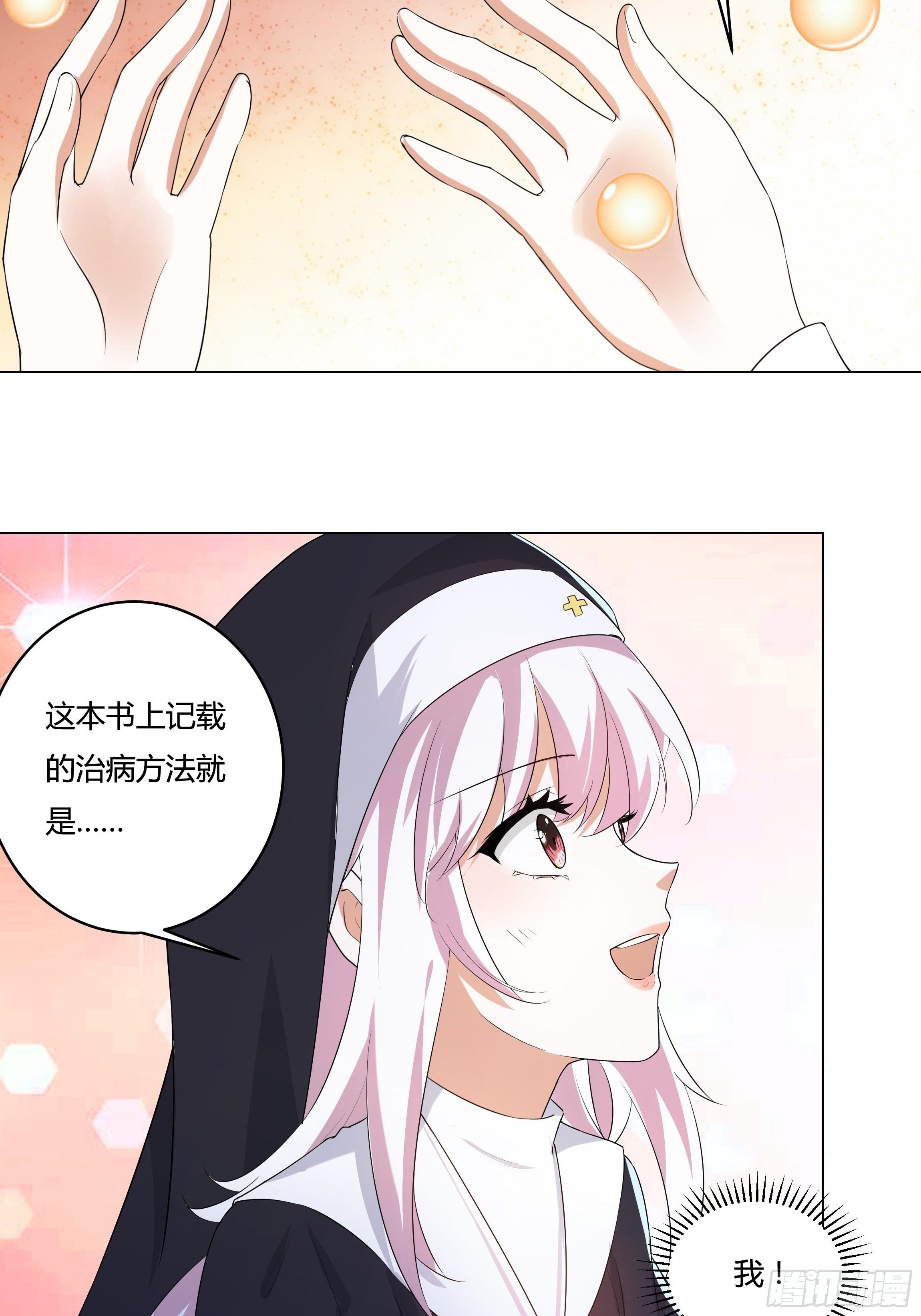 16话 我就是你的药！27
