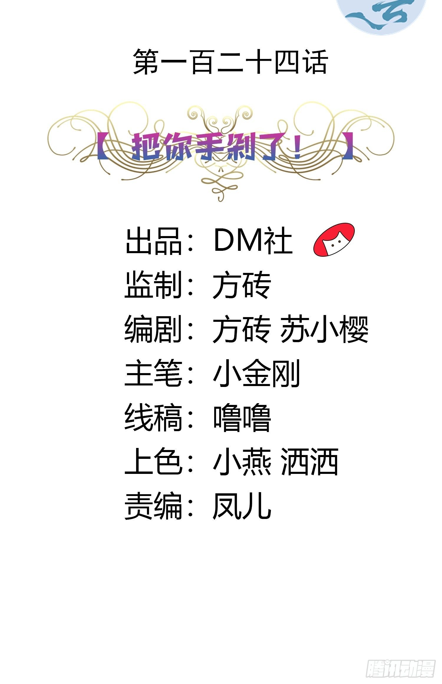 124话 把你手剁了！1