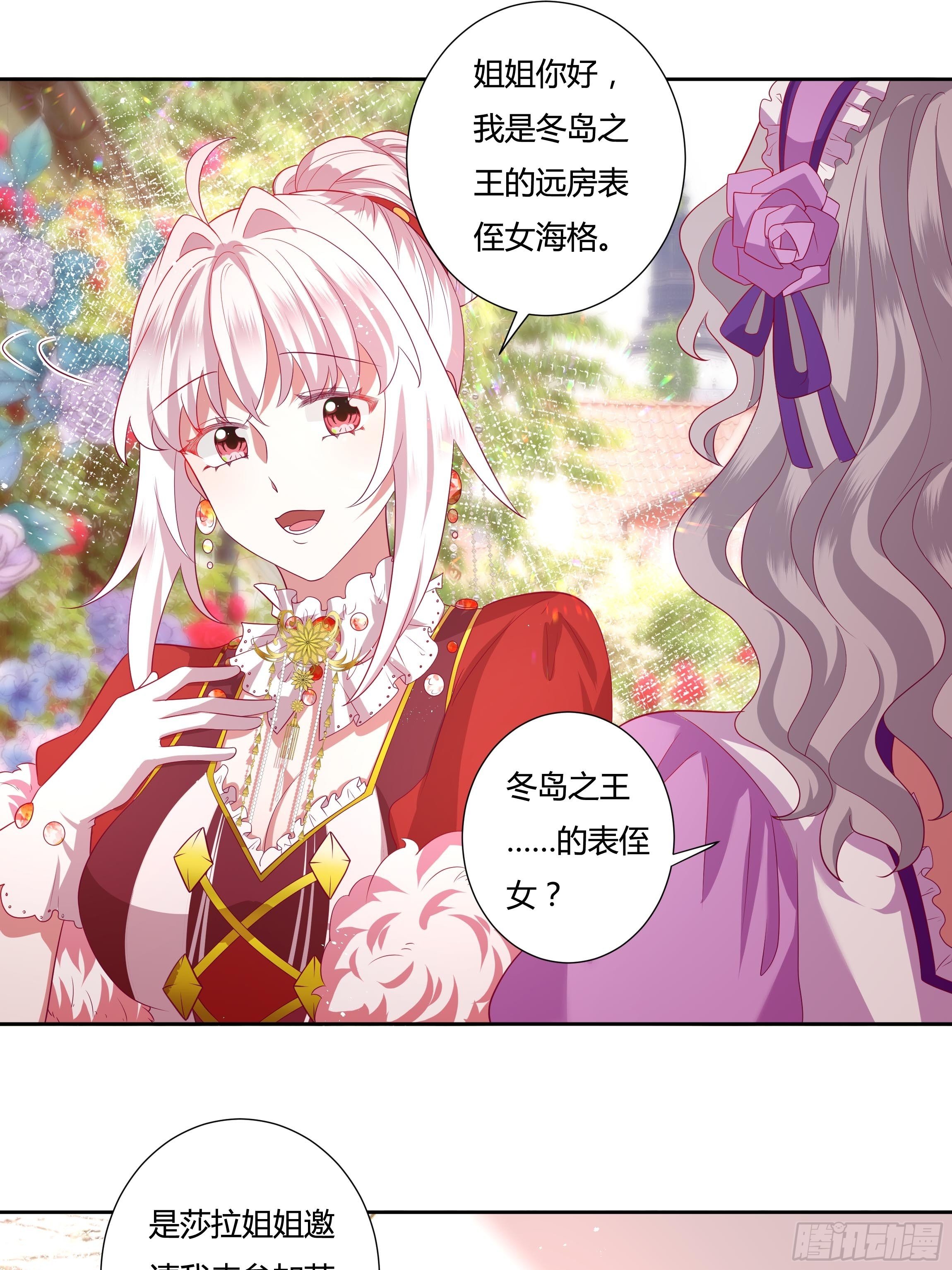 116话 玫瑰园茶话会22
