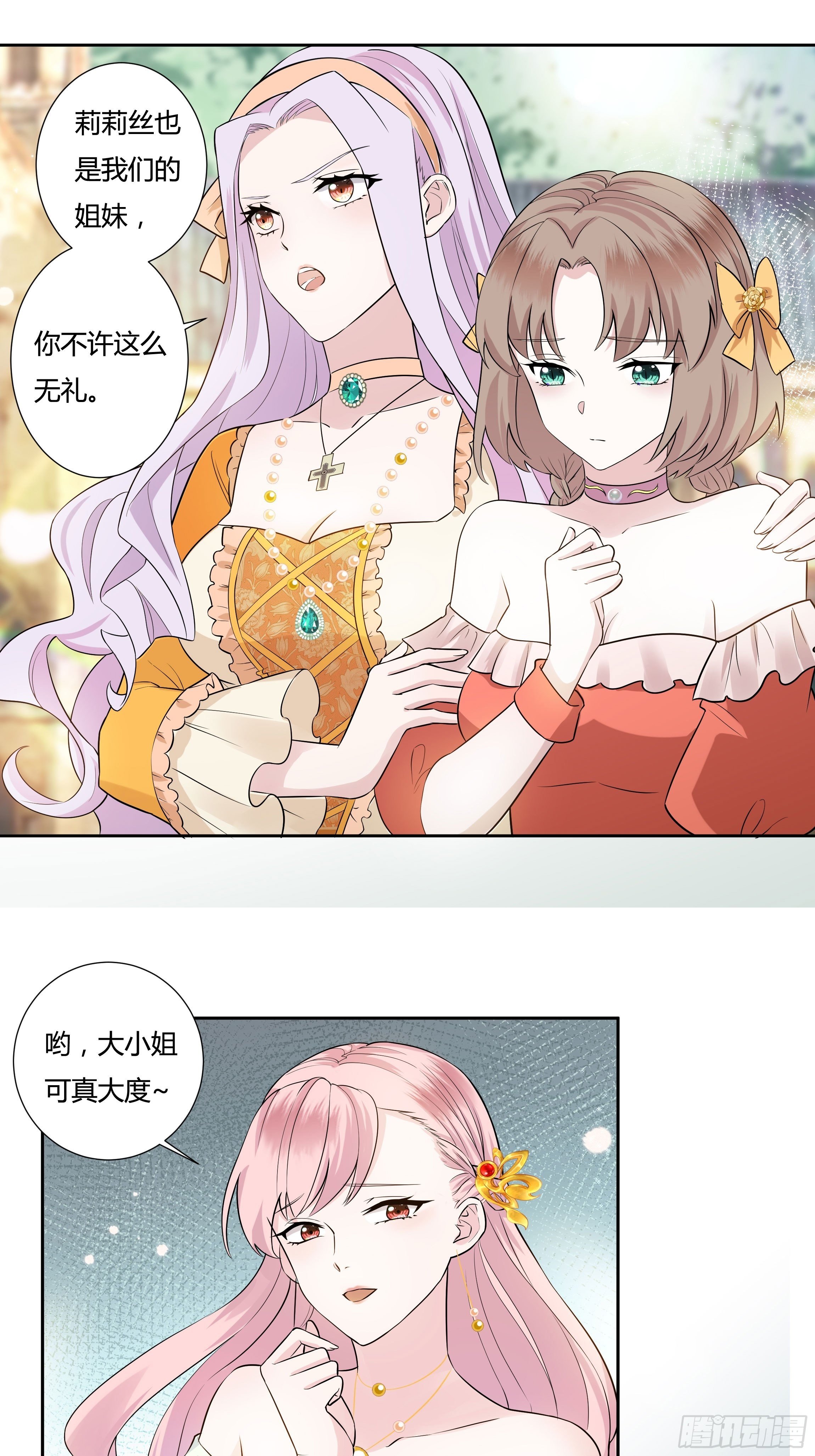 09话 纯真的嫡小姐9