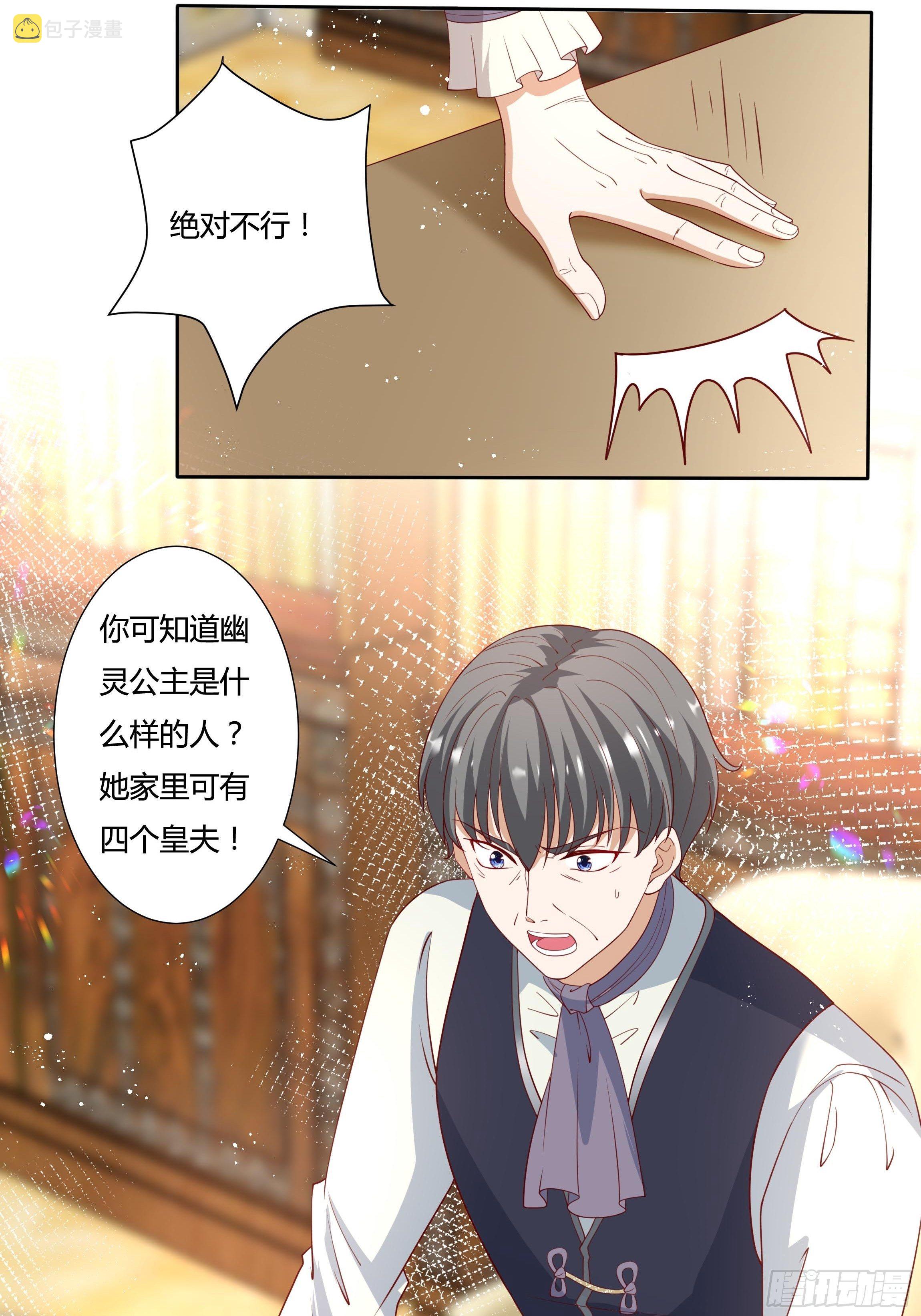 39话 想嫁？没这么简单！8