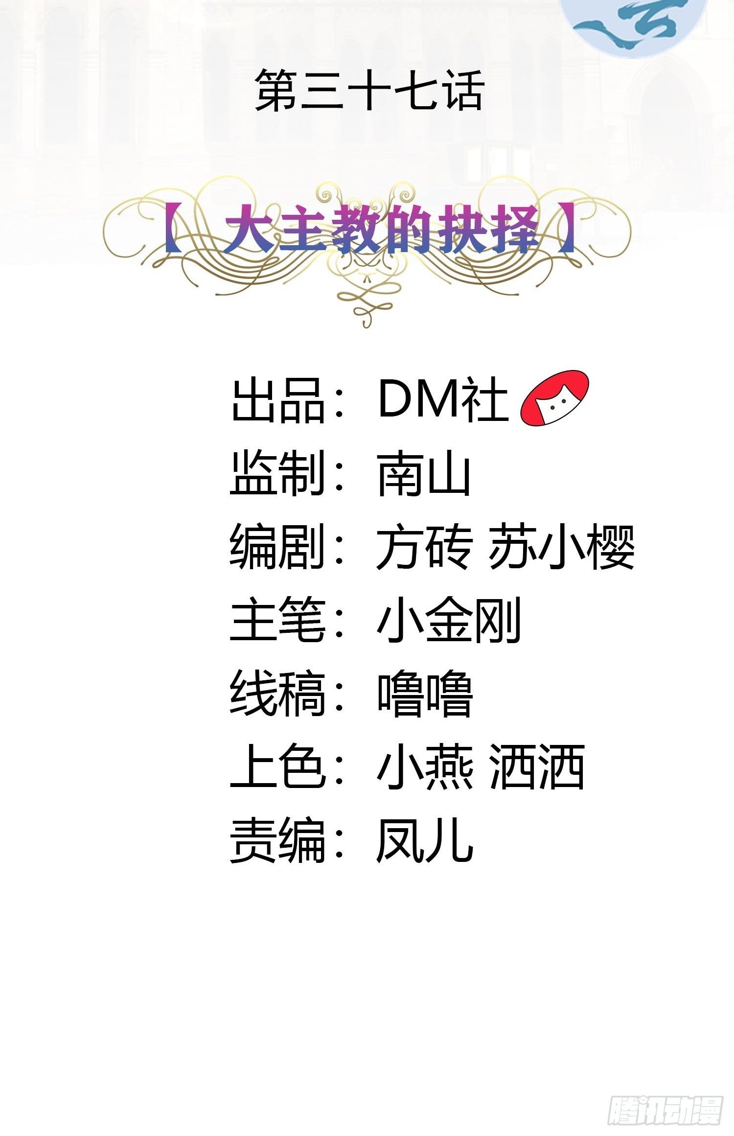 37话 大主教的抉择1