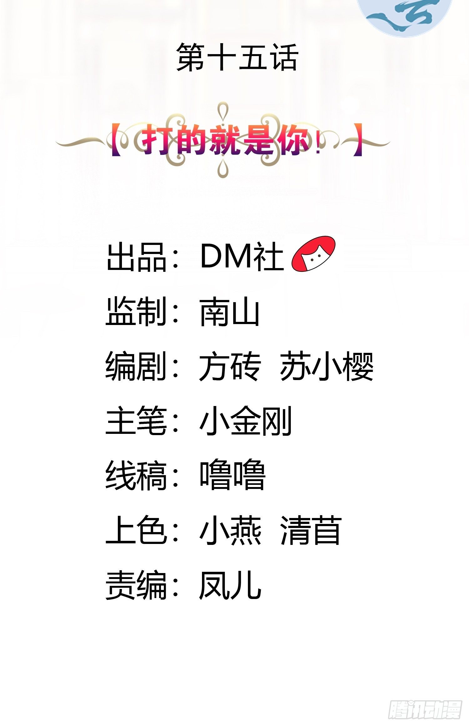 15话 打的就是你！1