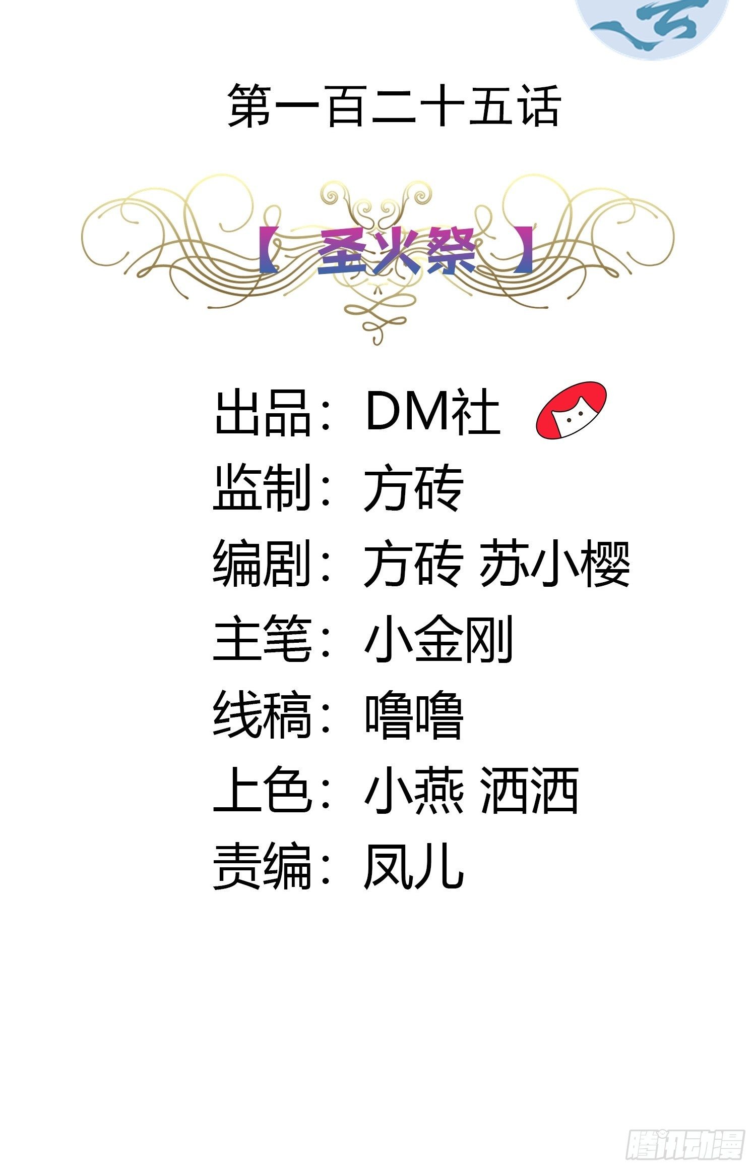 125话 圣火祭1