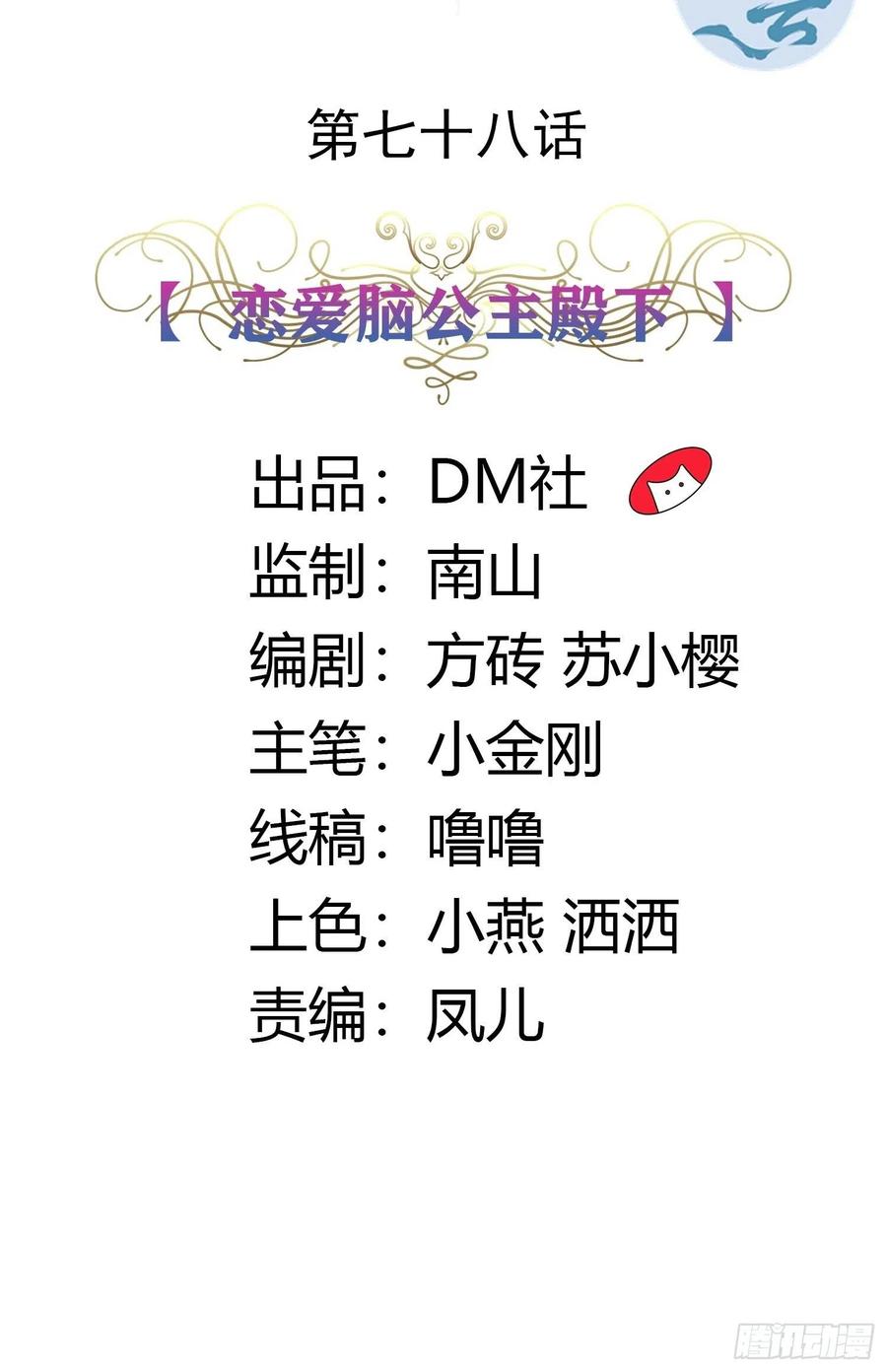 78话 恋爱脑公主殿下1