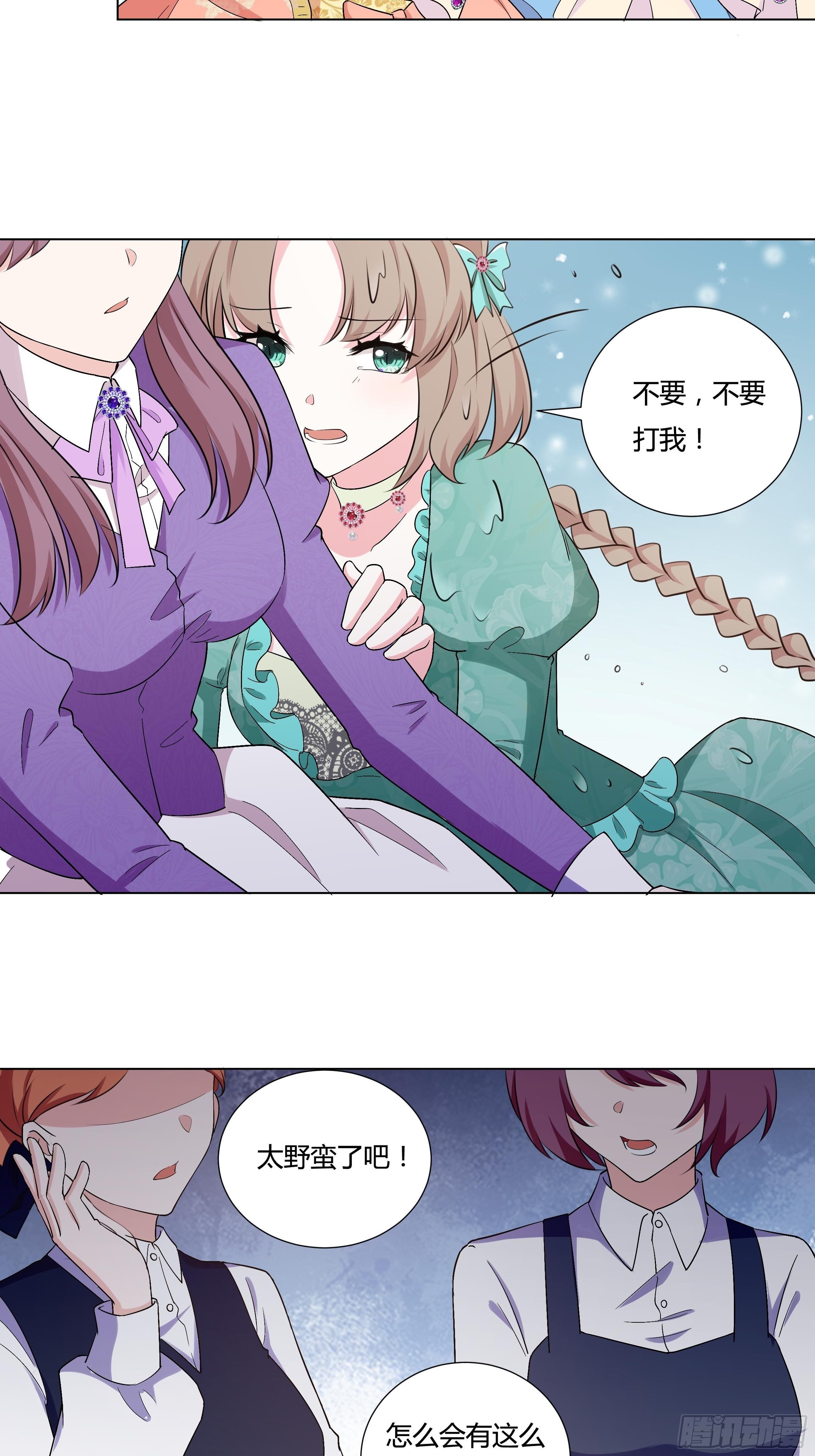 17话 绿茶的陷害38
