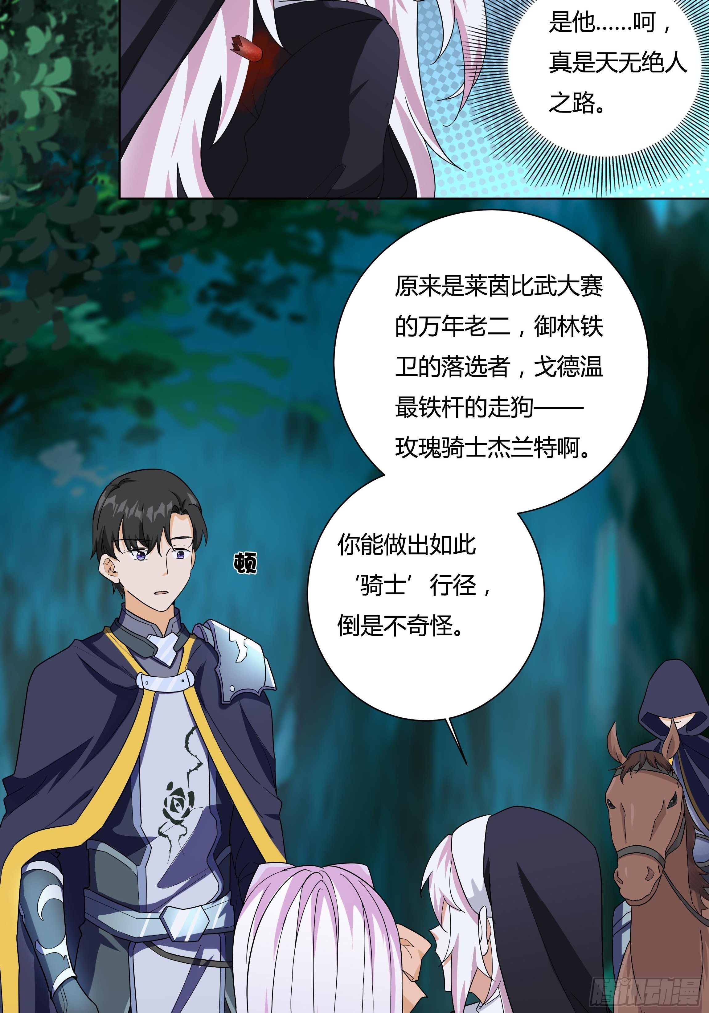 13话 玫瑰骑士杰兰特12