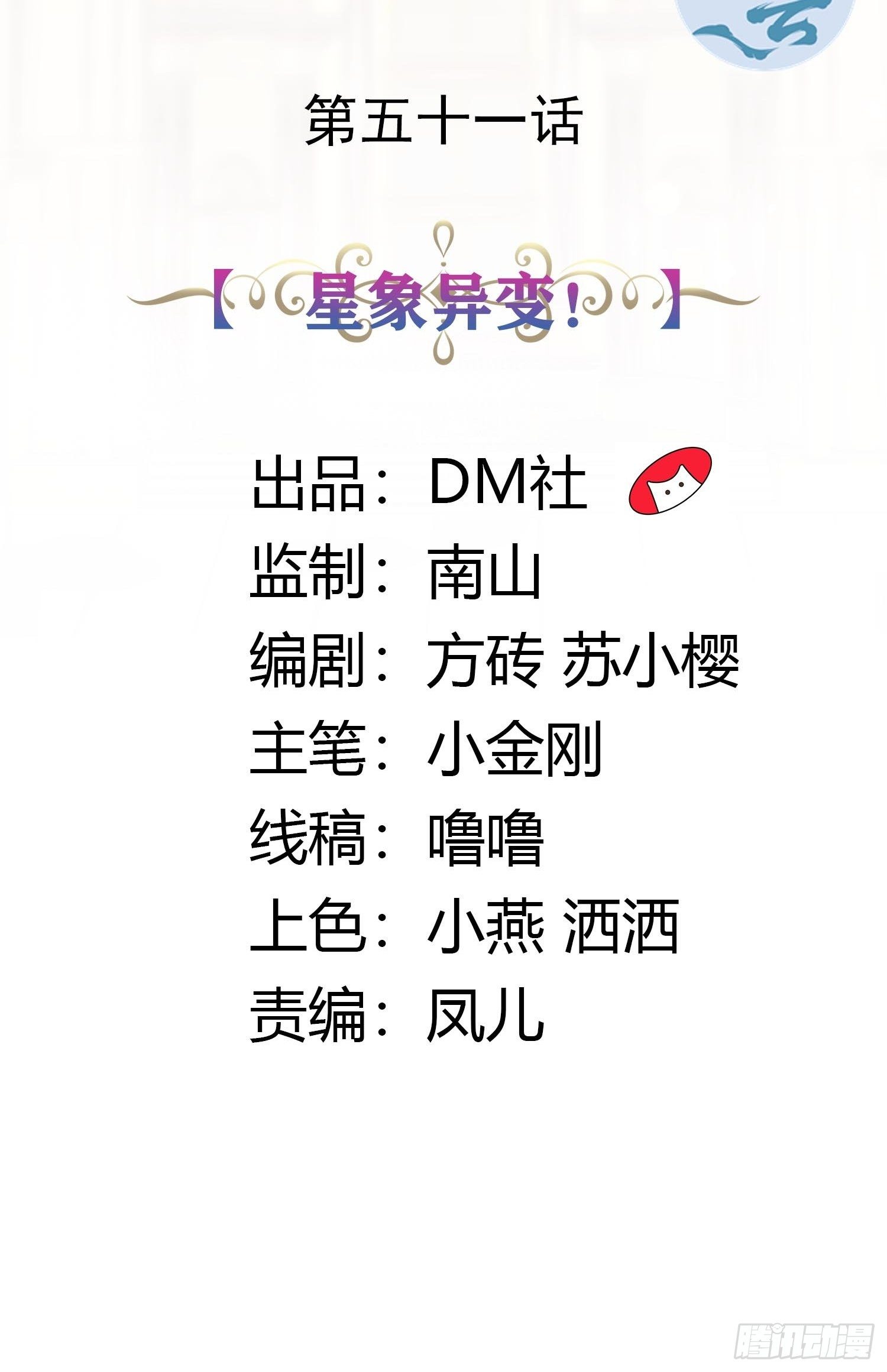 51话 星象异变！1