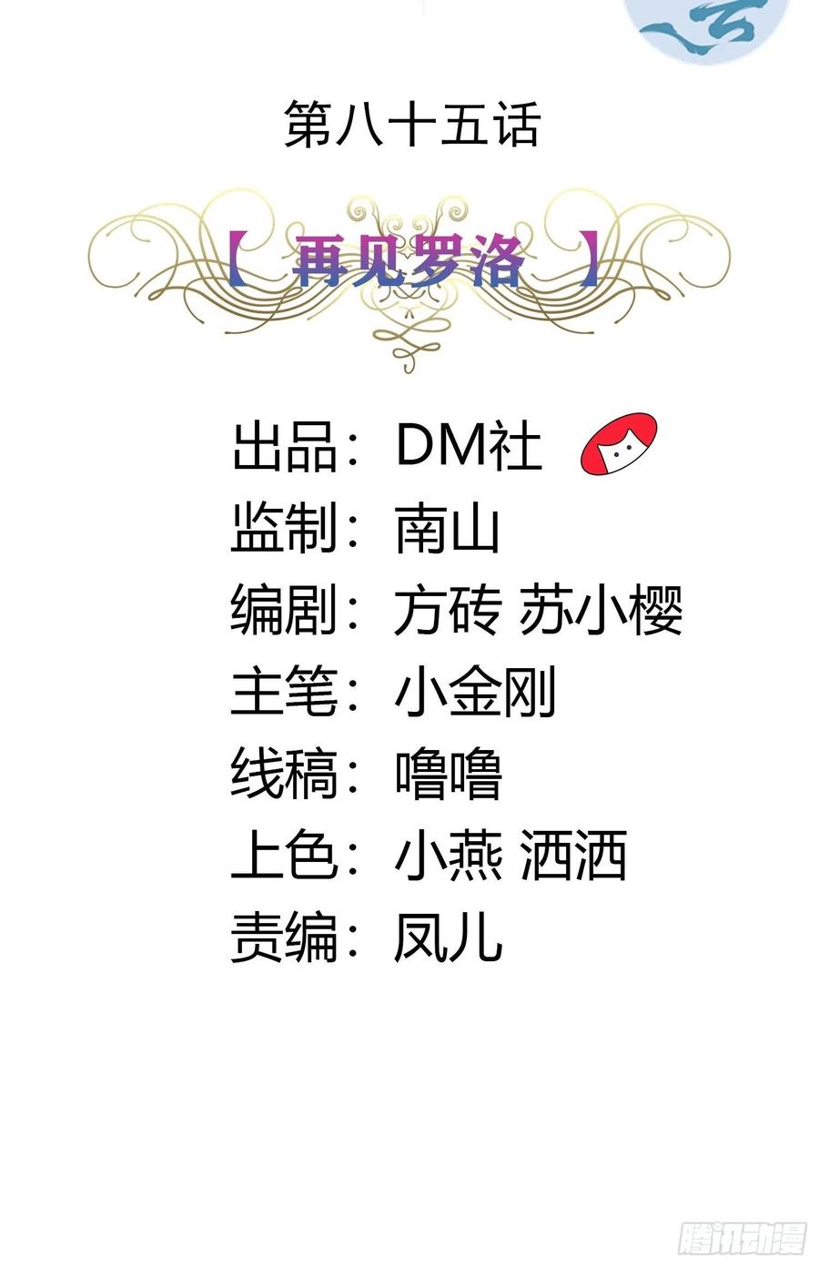 85话 再见罗洛1