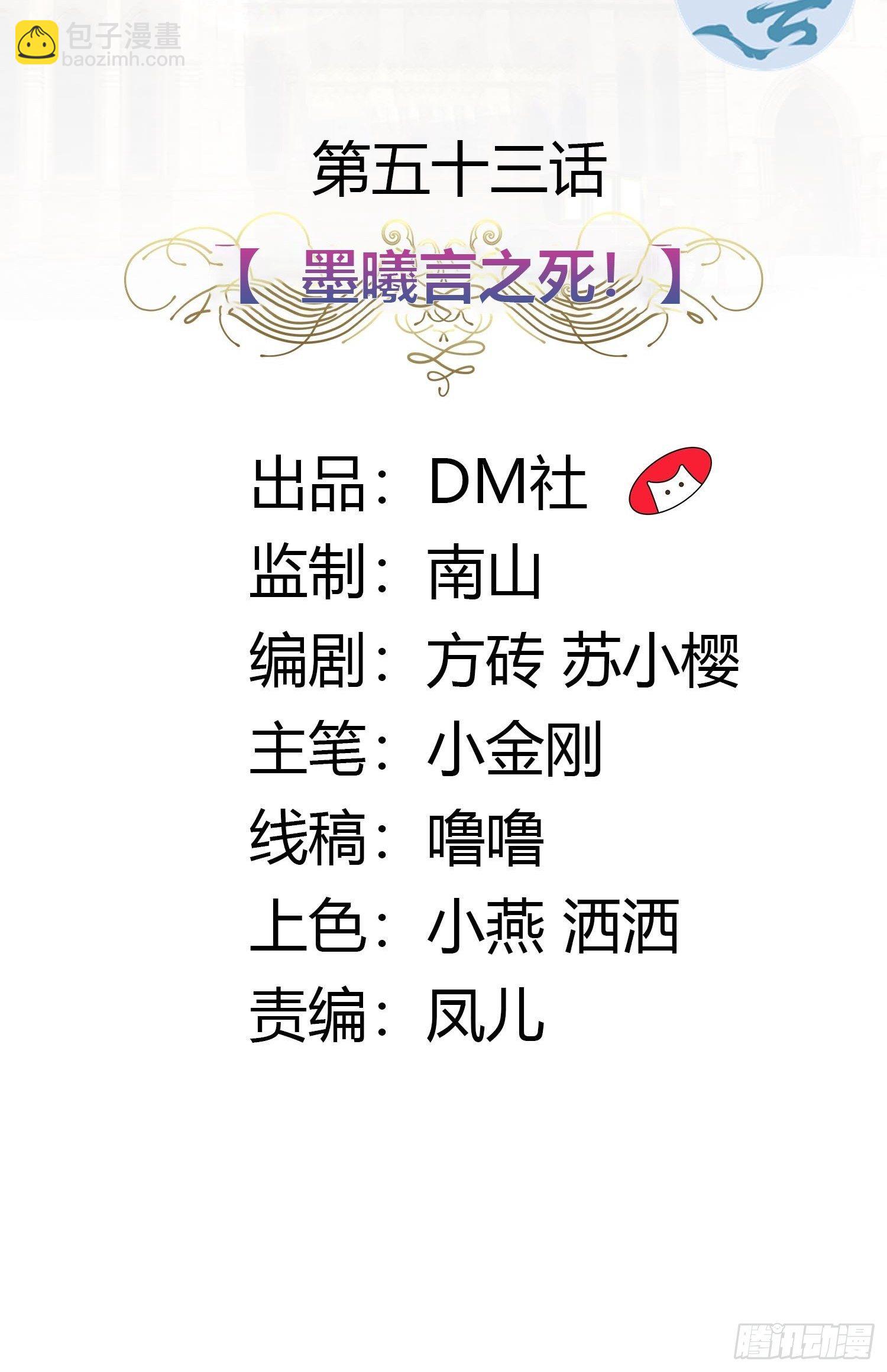 53话 墨曦言之死！1